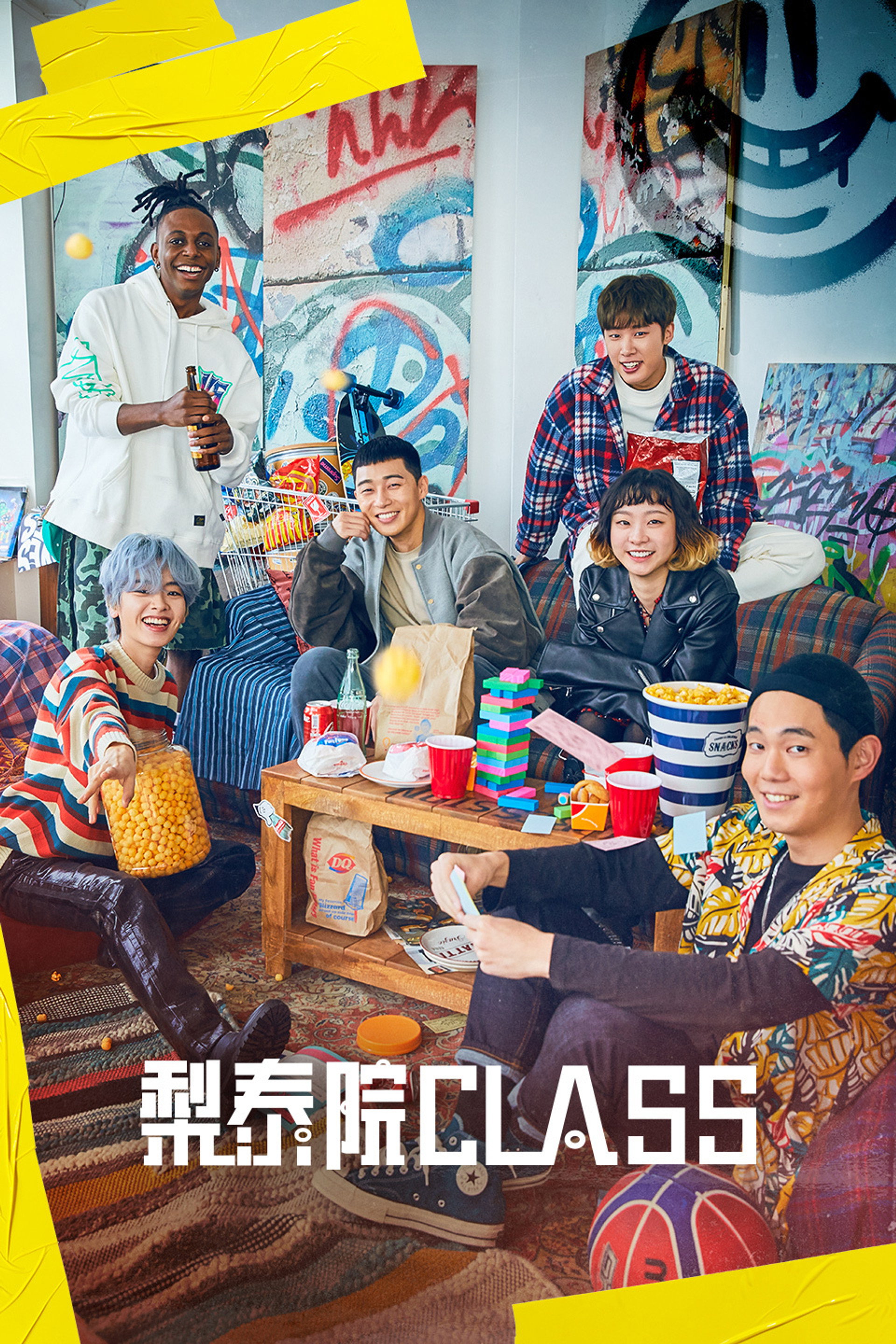 梨泰院 Class