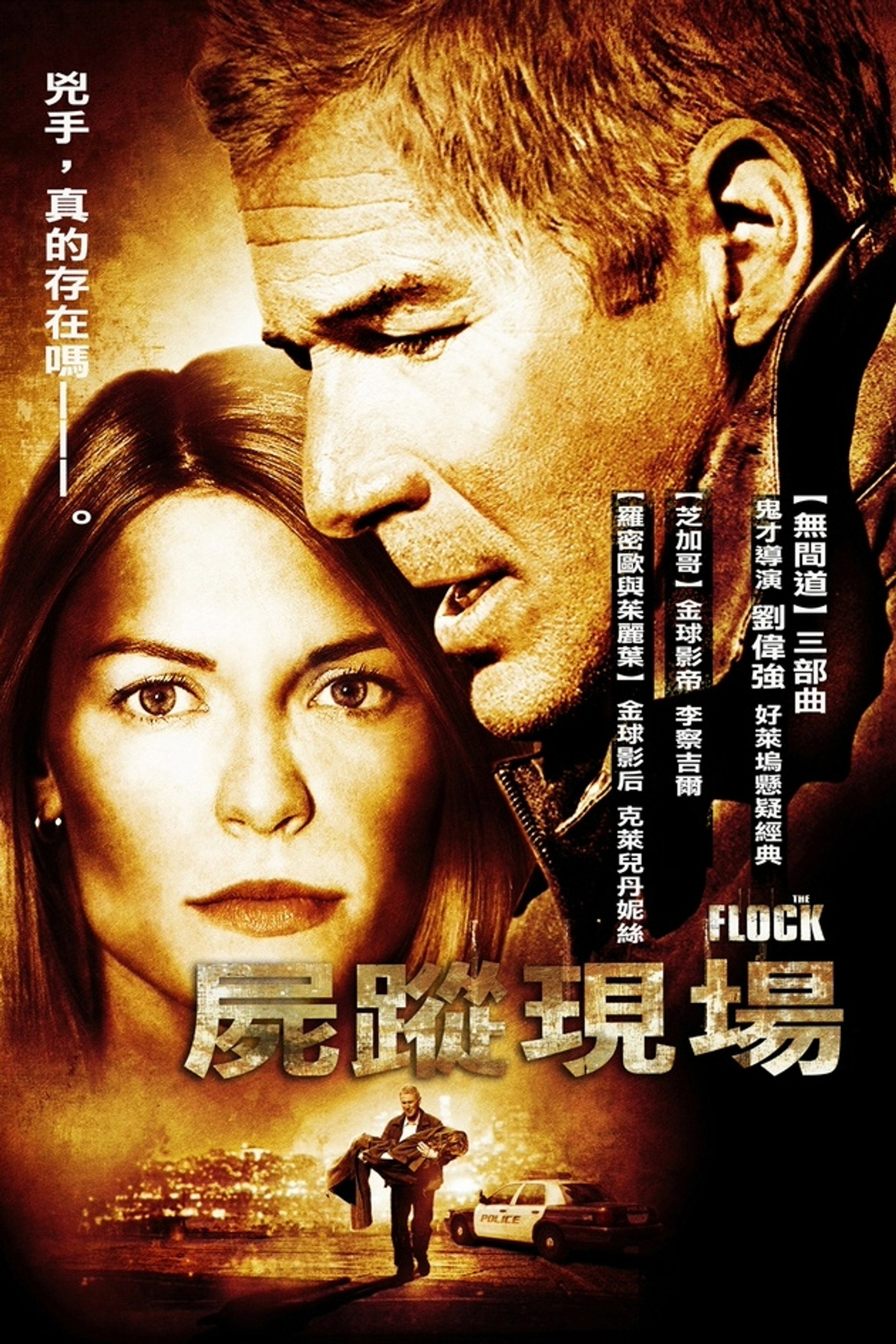 尸踪现场