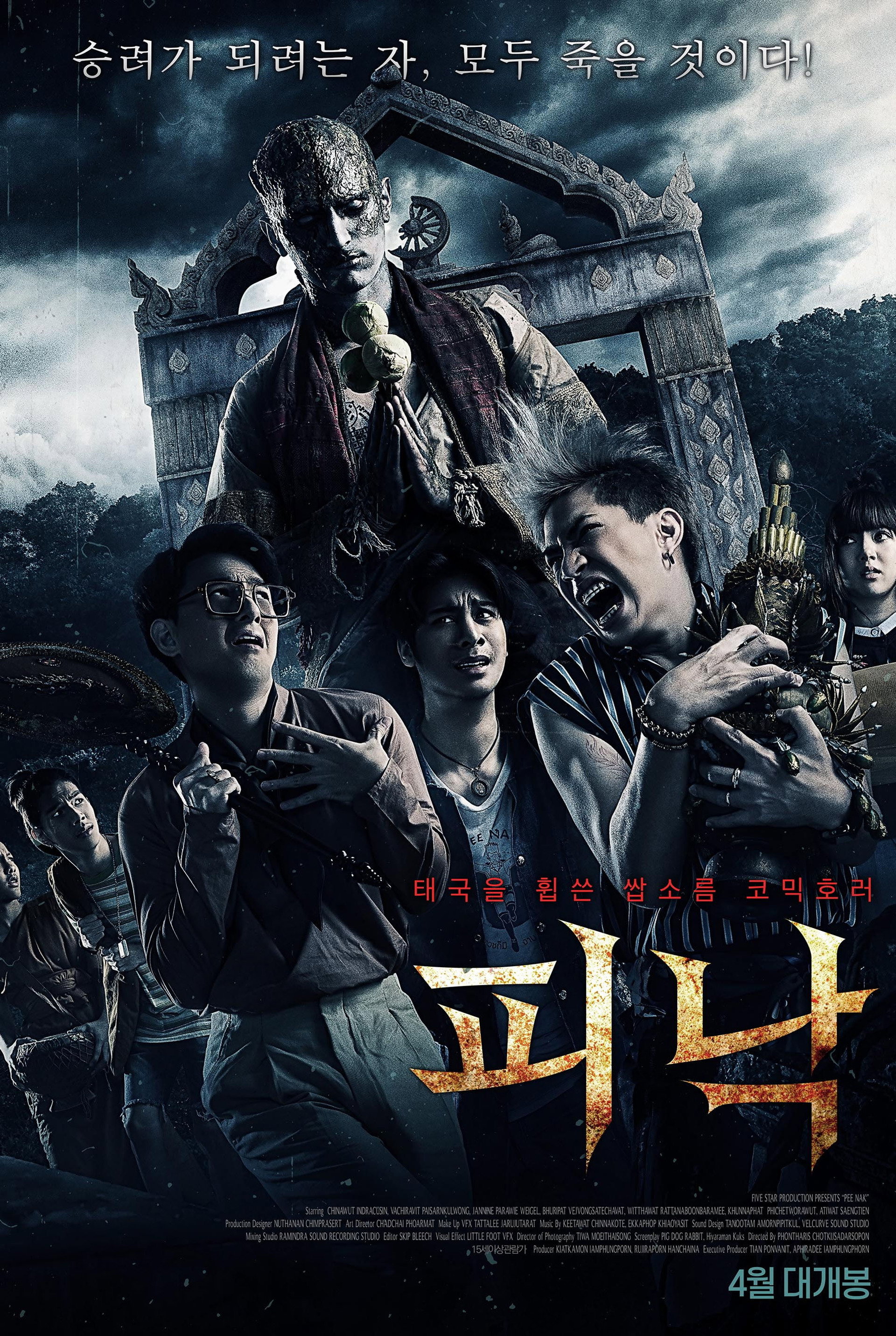 피낙