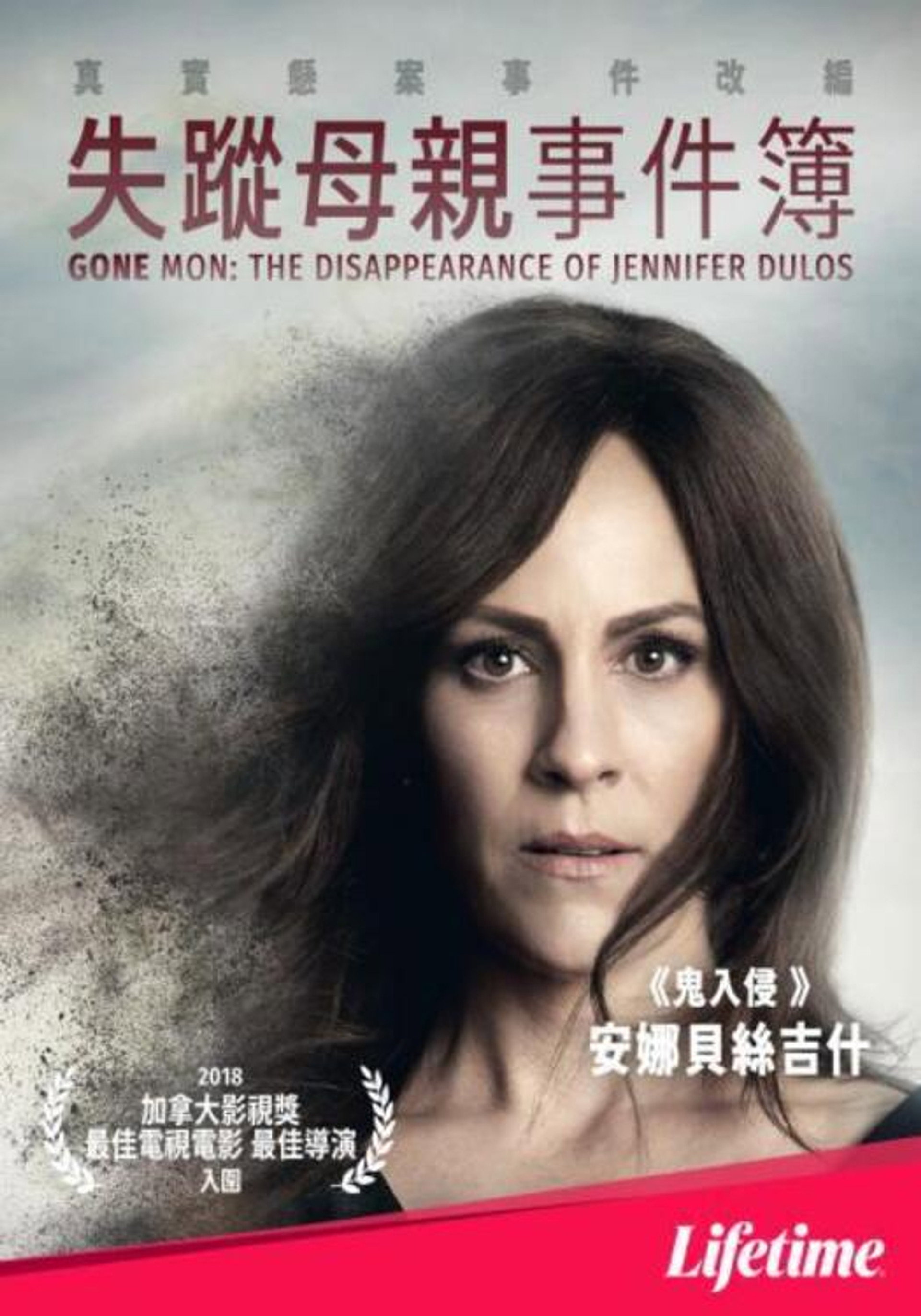 消失的妈妈:詹妮弗·杜洛斯的失踪