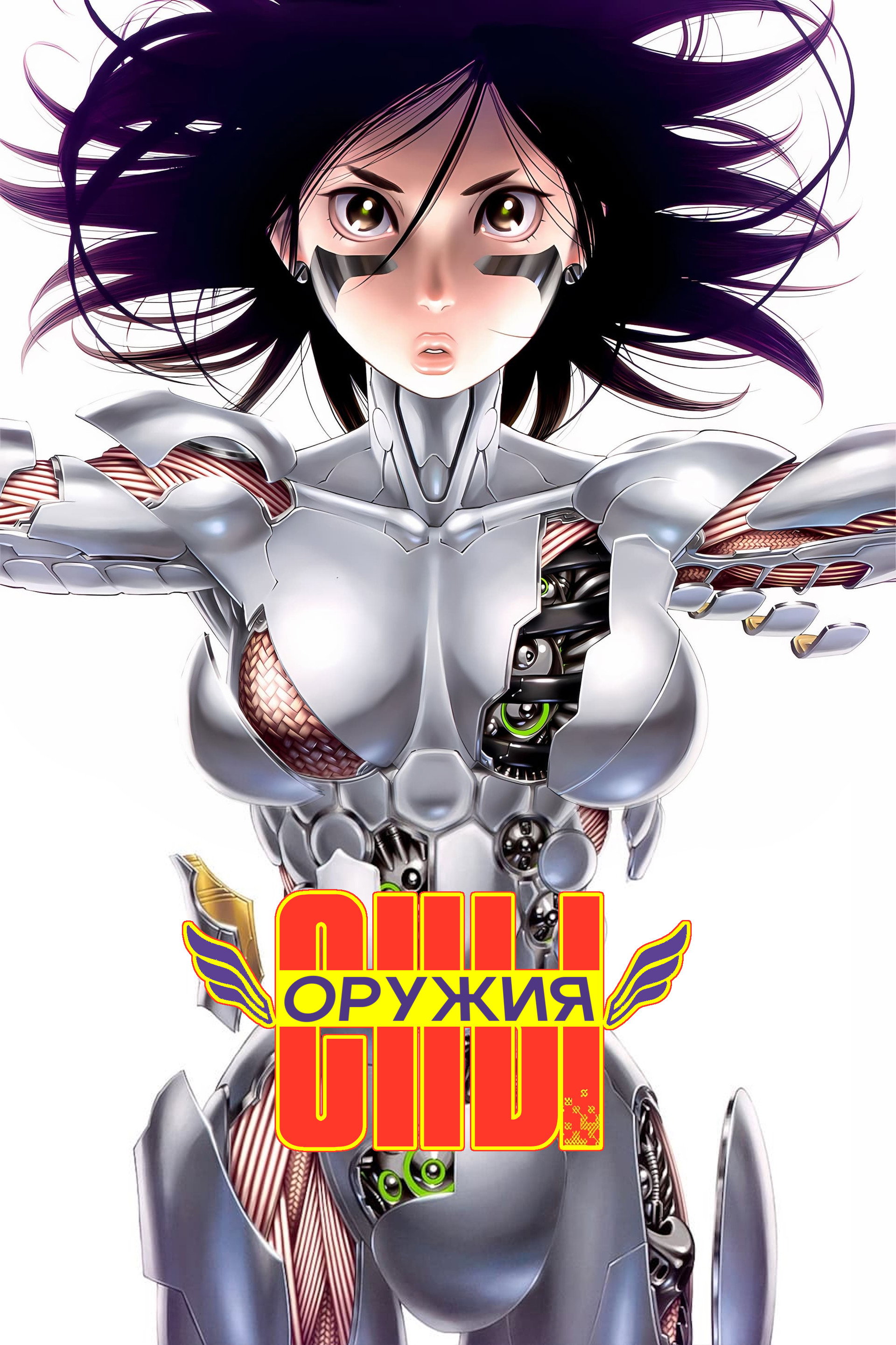 Сны оружия