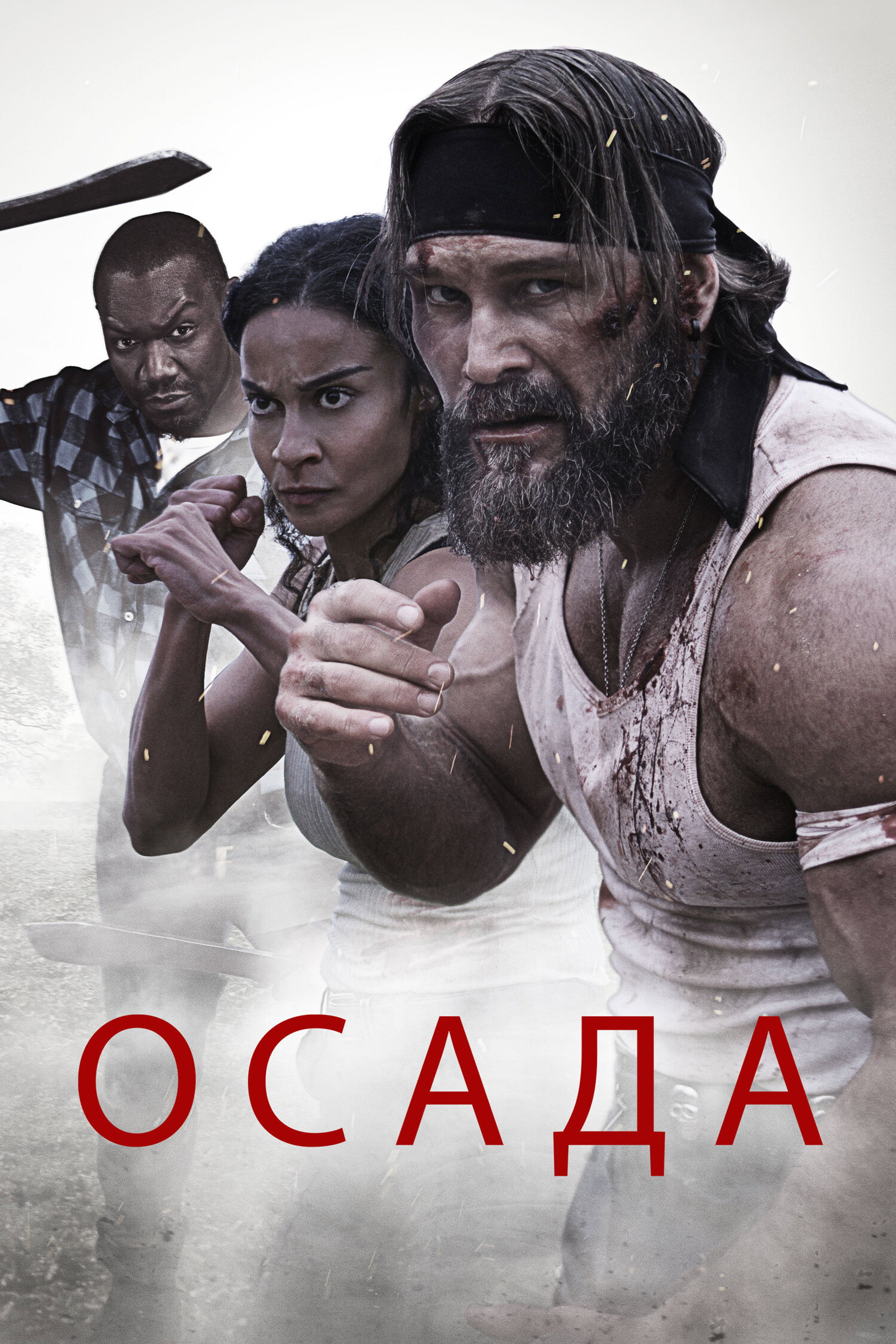 Осада