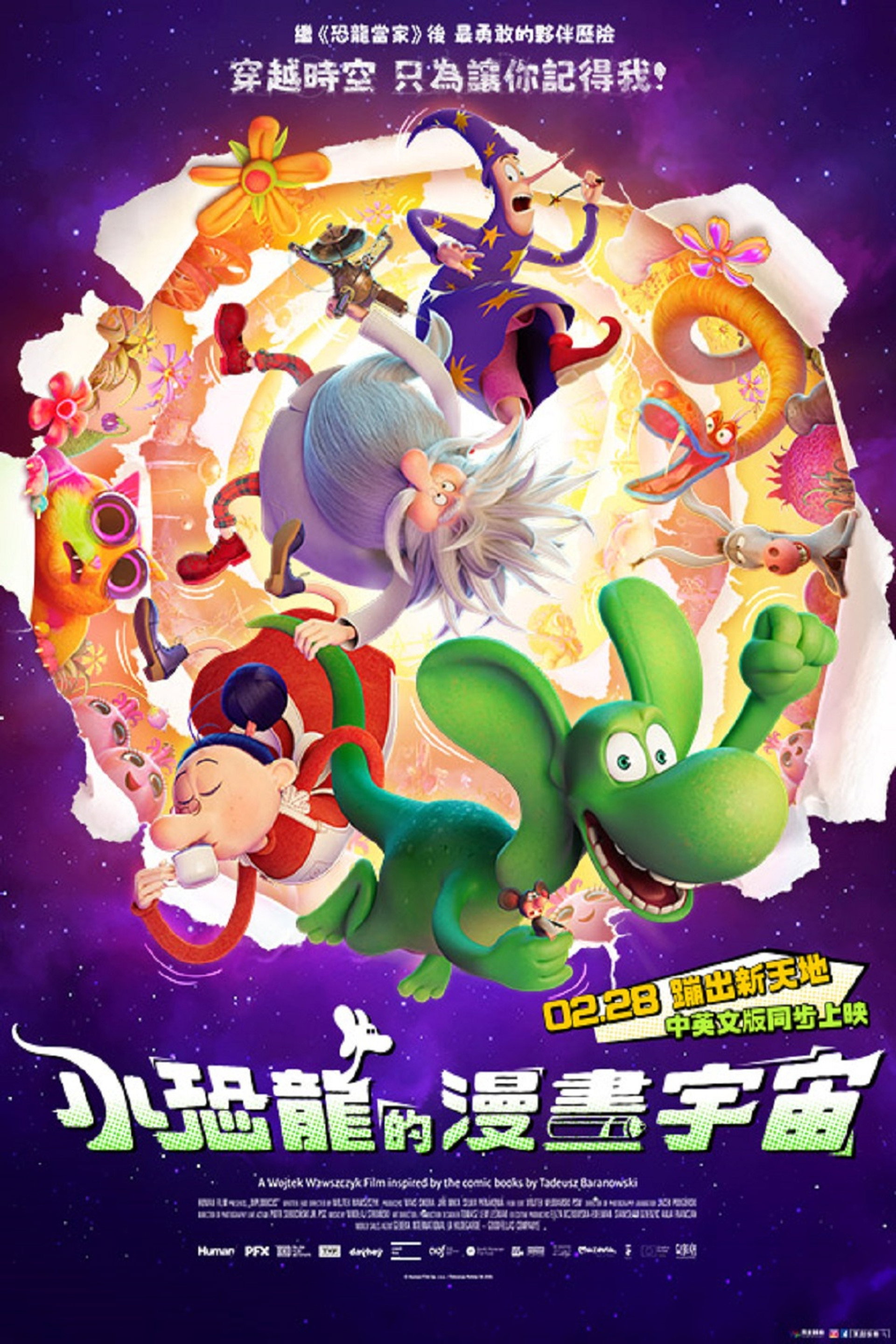 小恐龙的漫画宇宙
