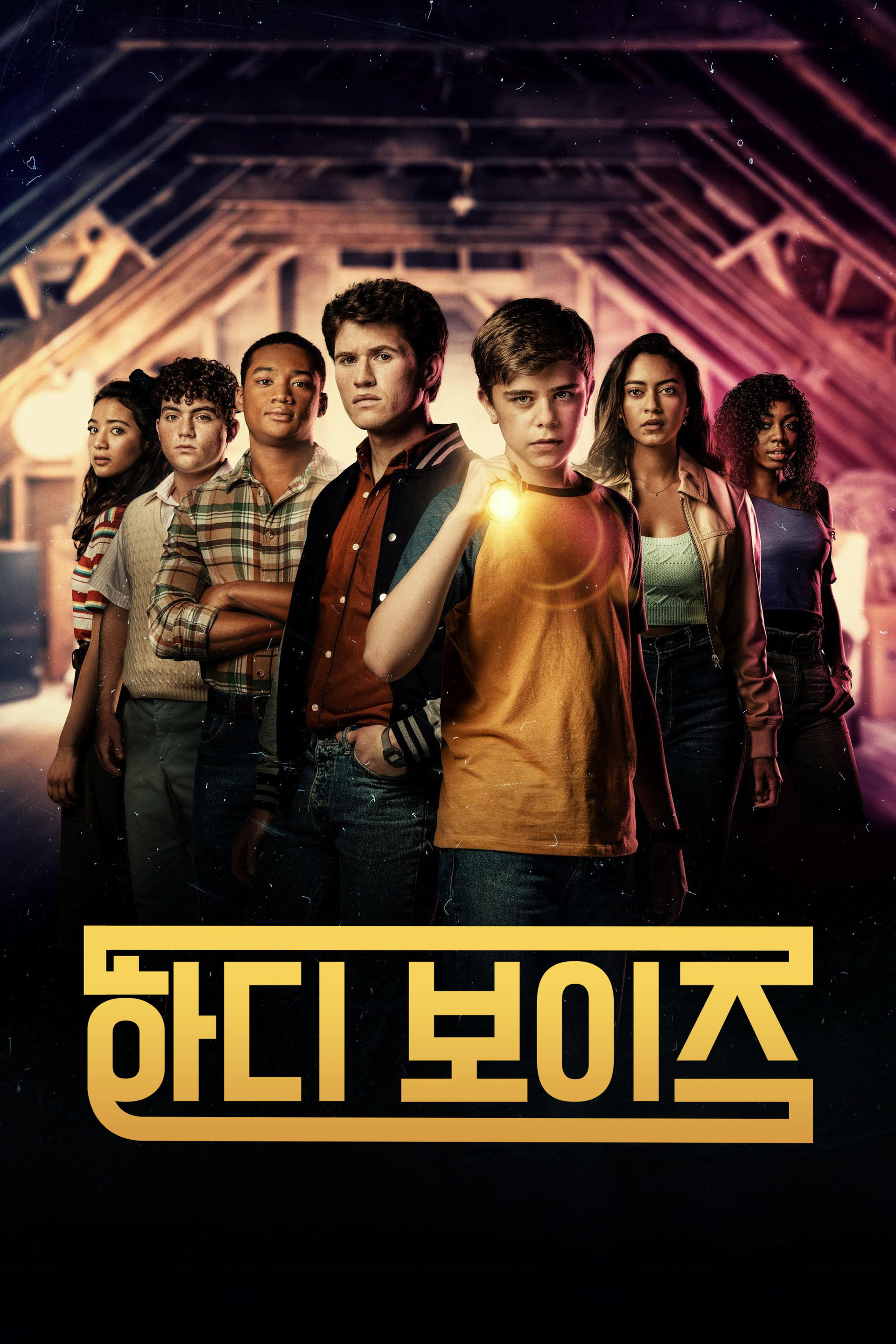 하디 보이즈