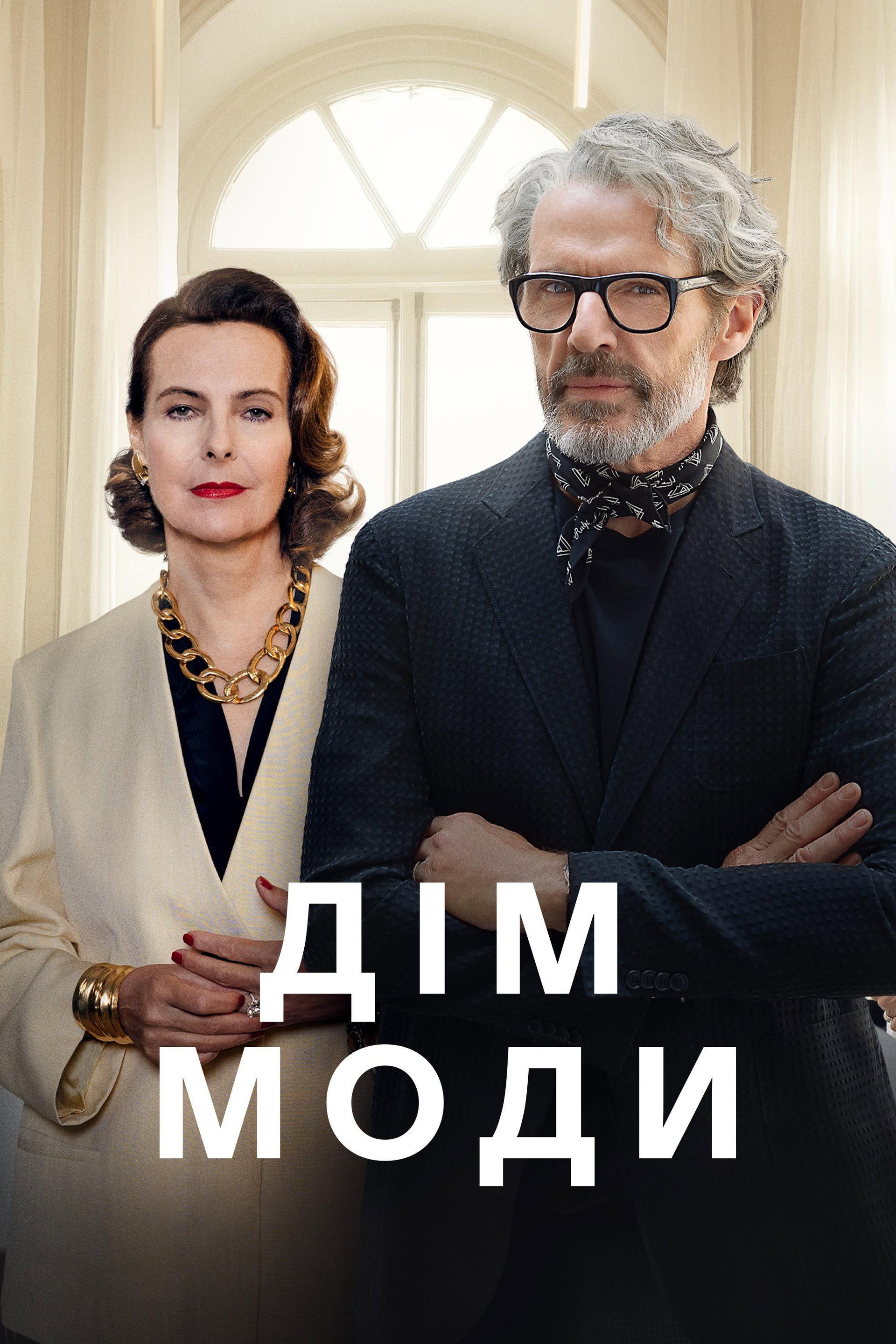 Дім моди