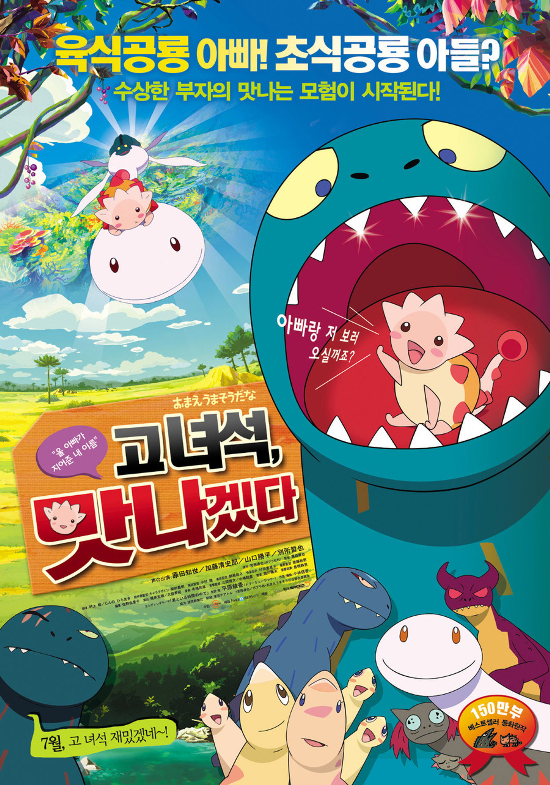 고 녀석, 맛나겠다
