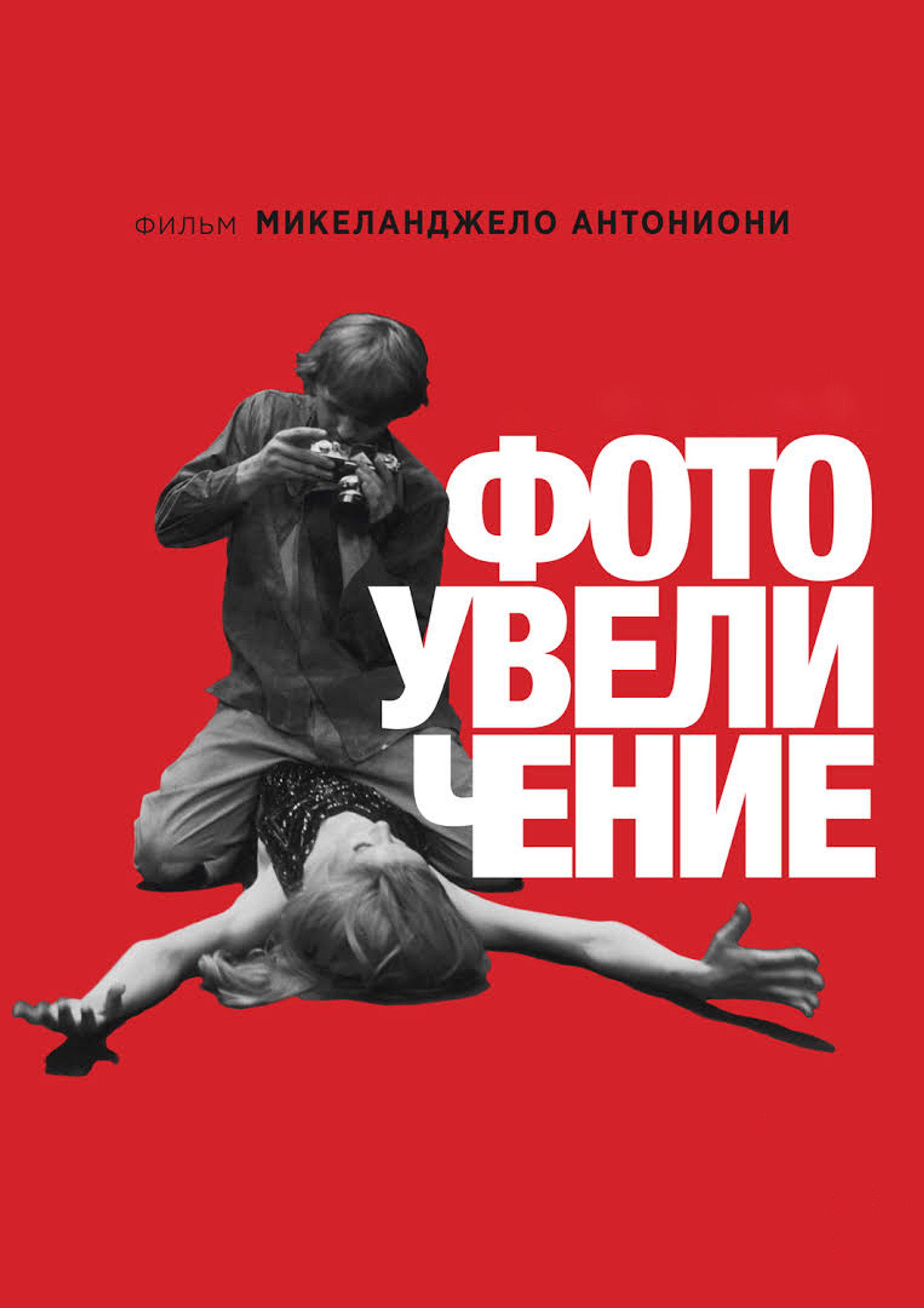 Фотоувеличение