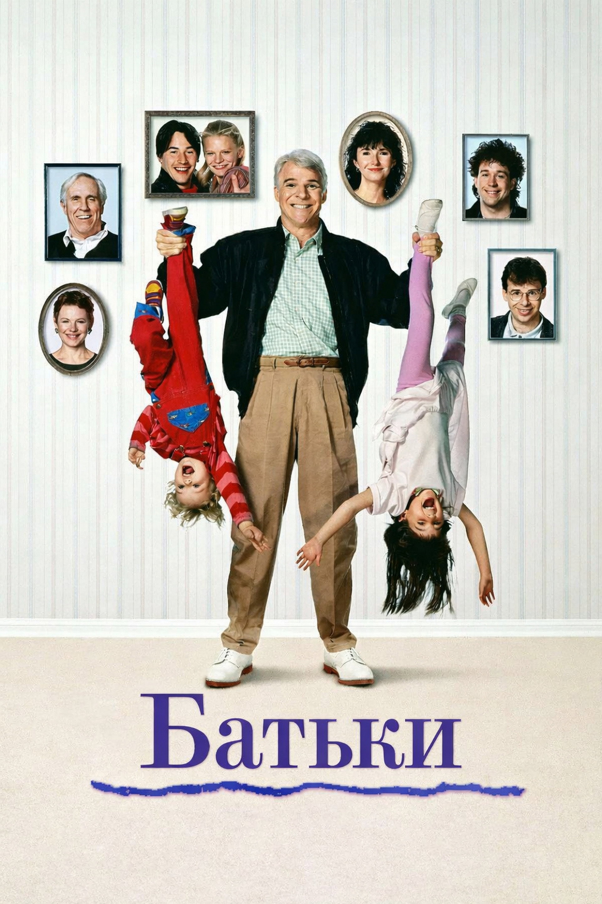 Батьки