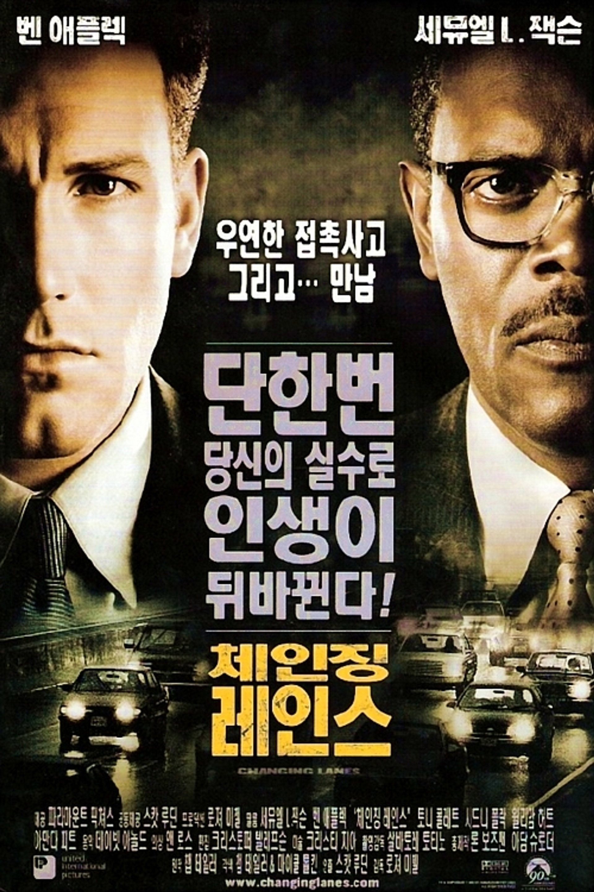 체인징 레인스