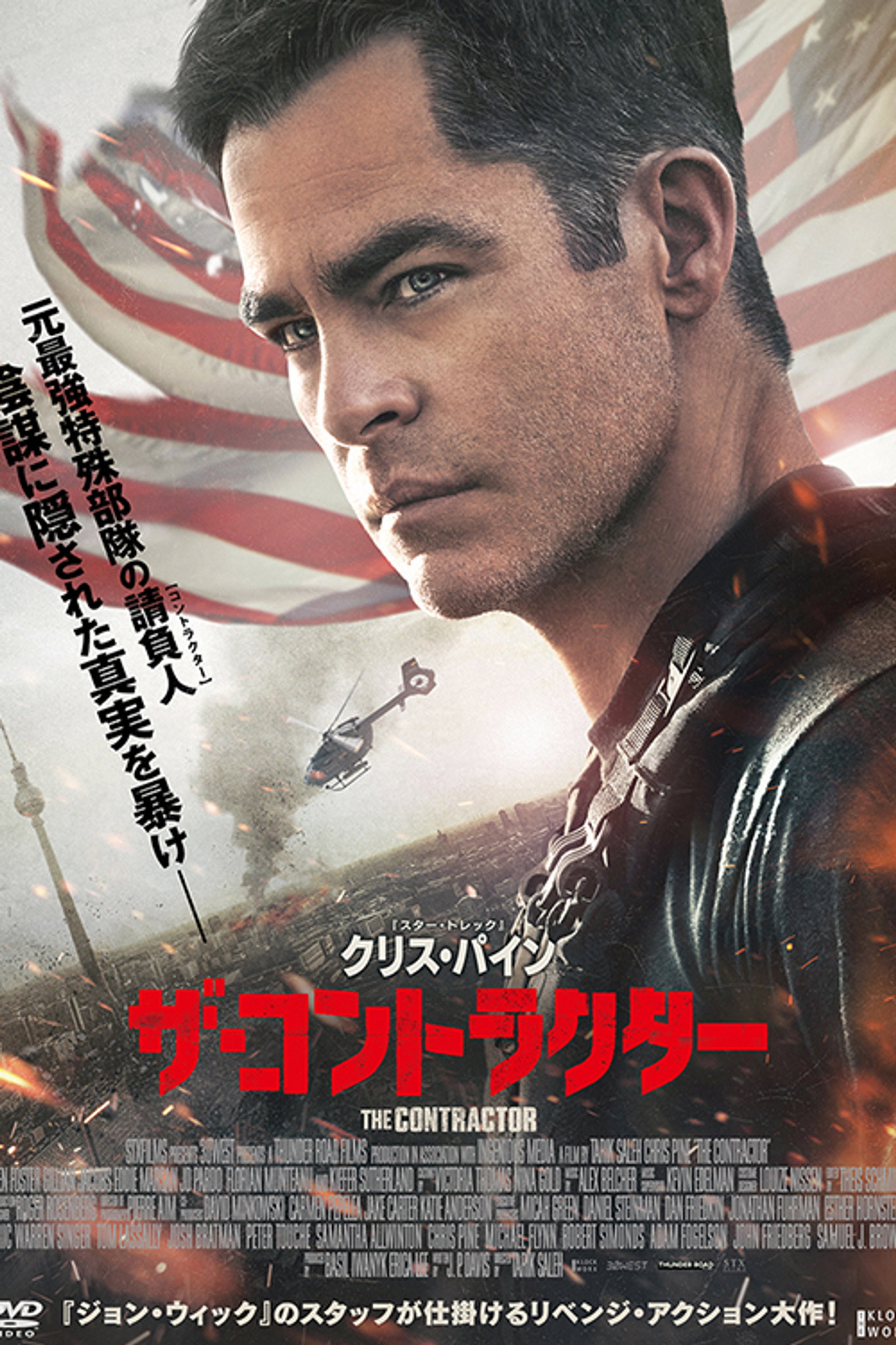 ザ・コントラクター