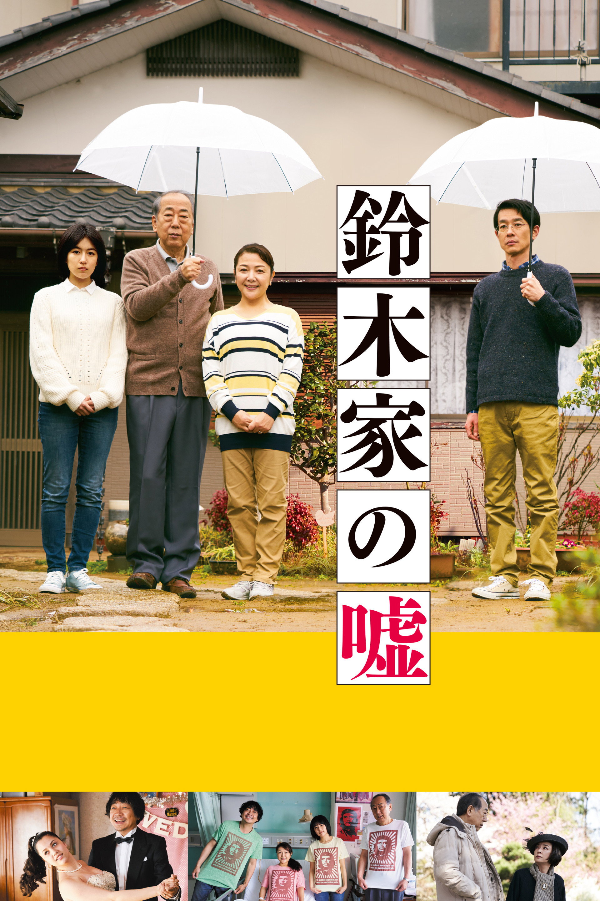 Suzuki-ke no uso