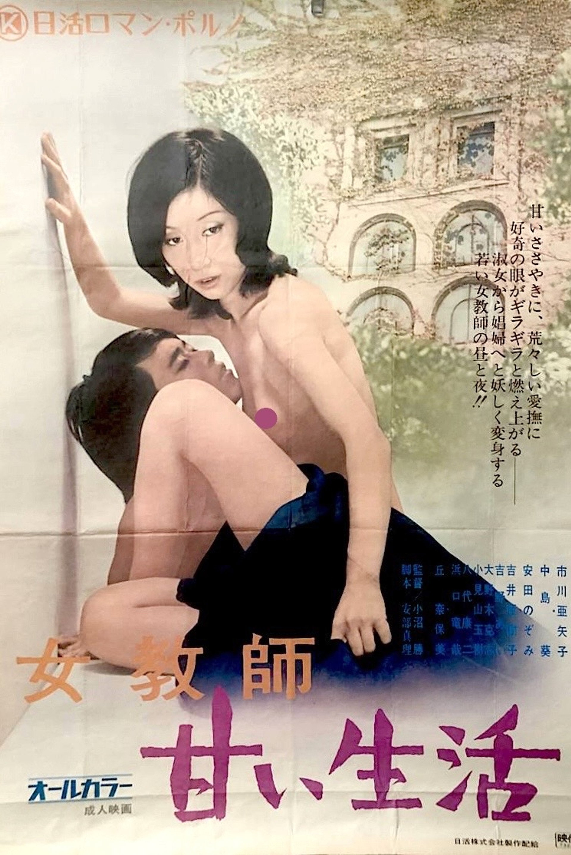 女教師 甘い生活