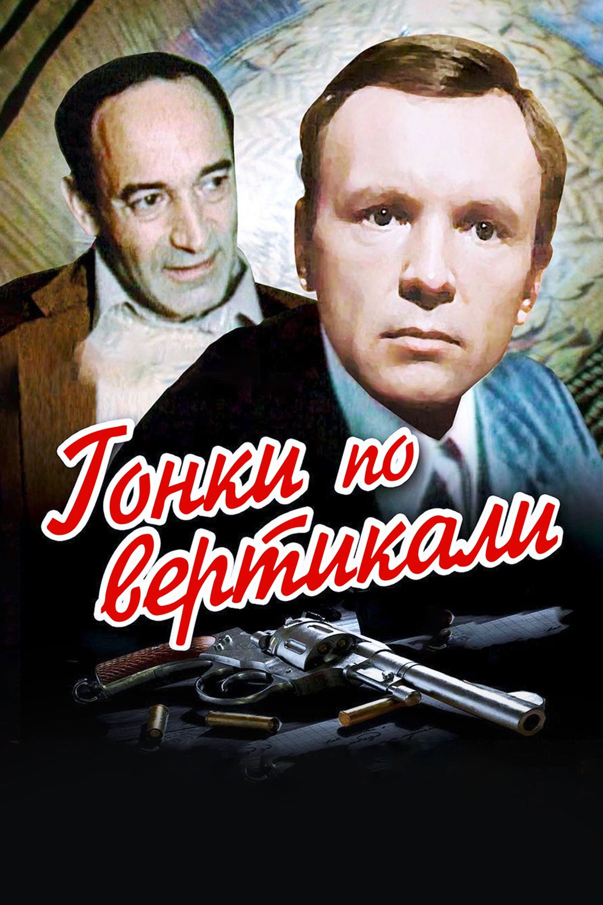 Гонки по вертикали