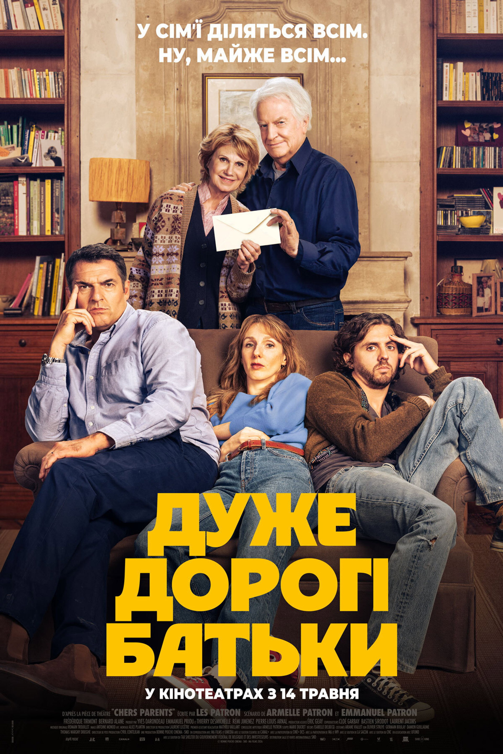 Дуже дорогі батьки