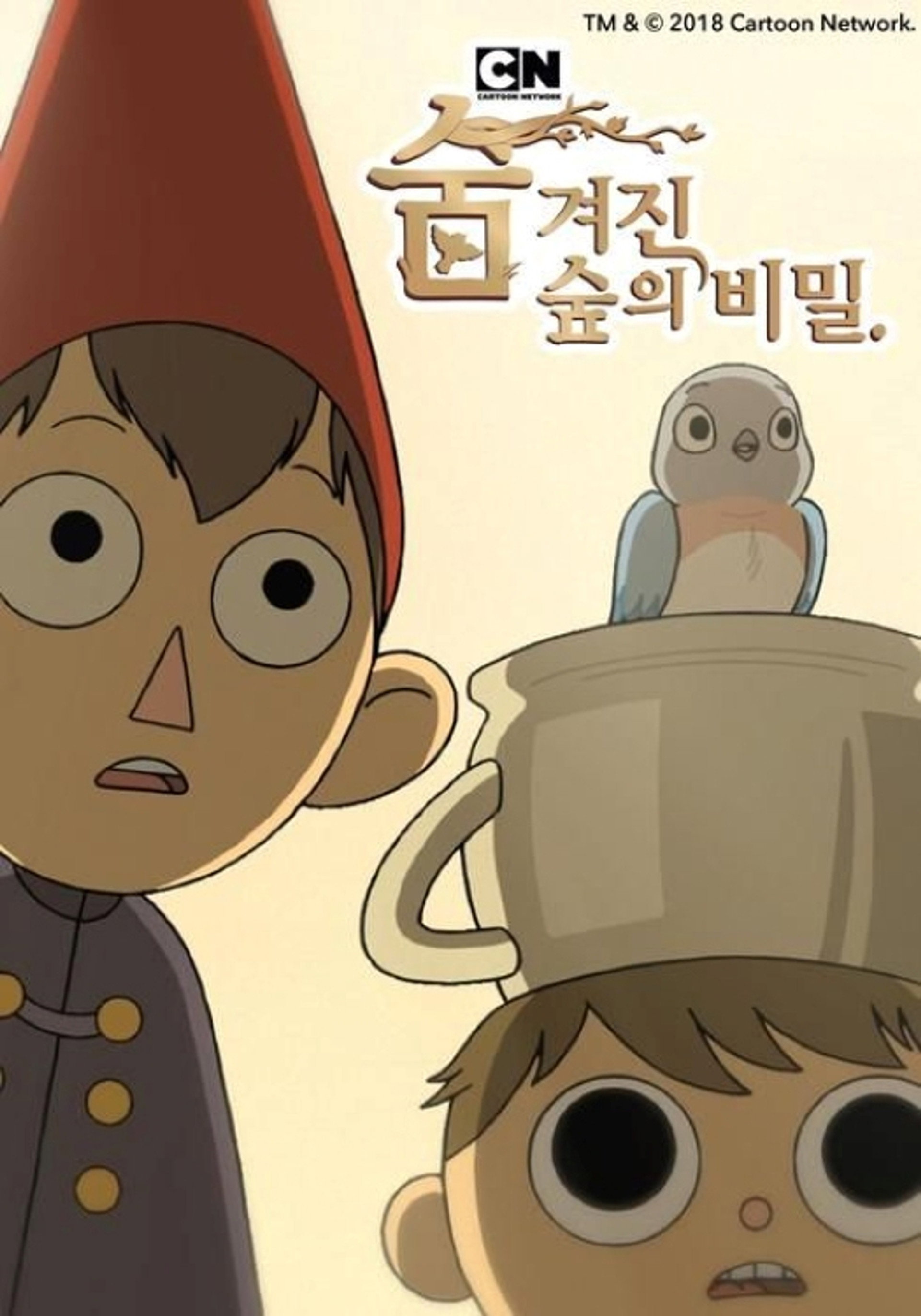 숨겨진 숲의 비밀