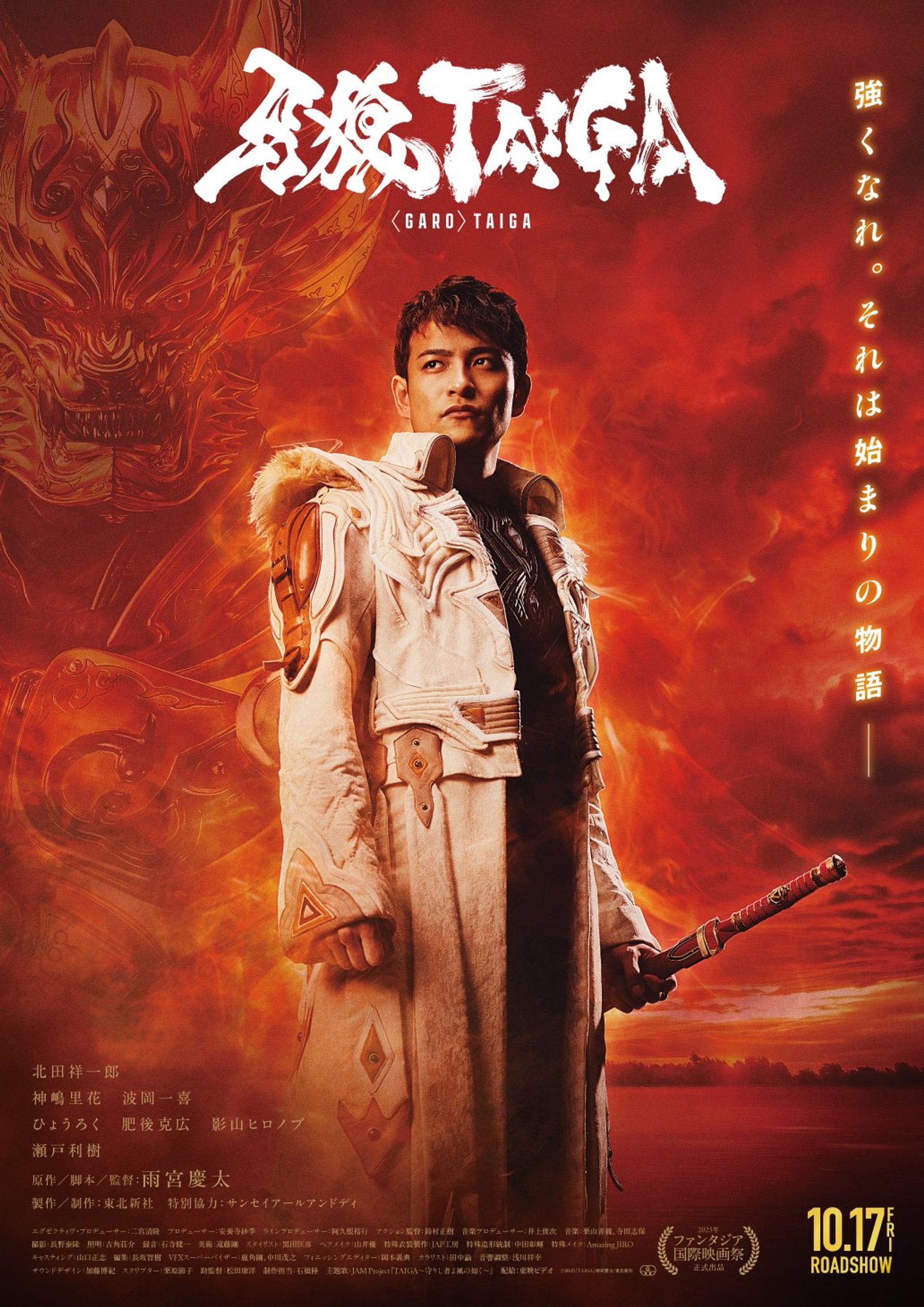 牙狼＜GARO＞ TAIGA