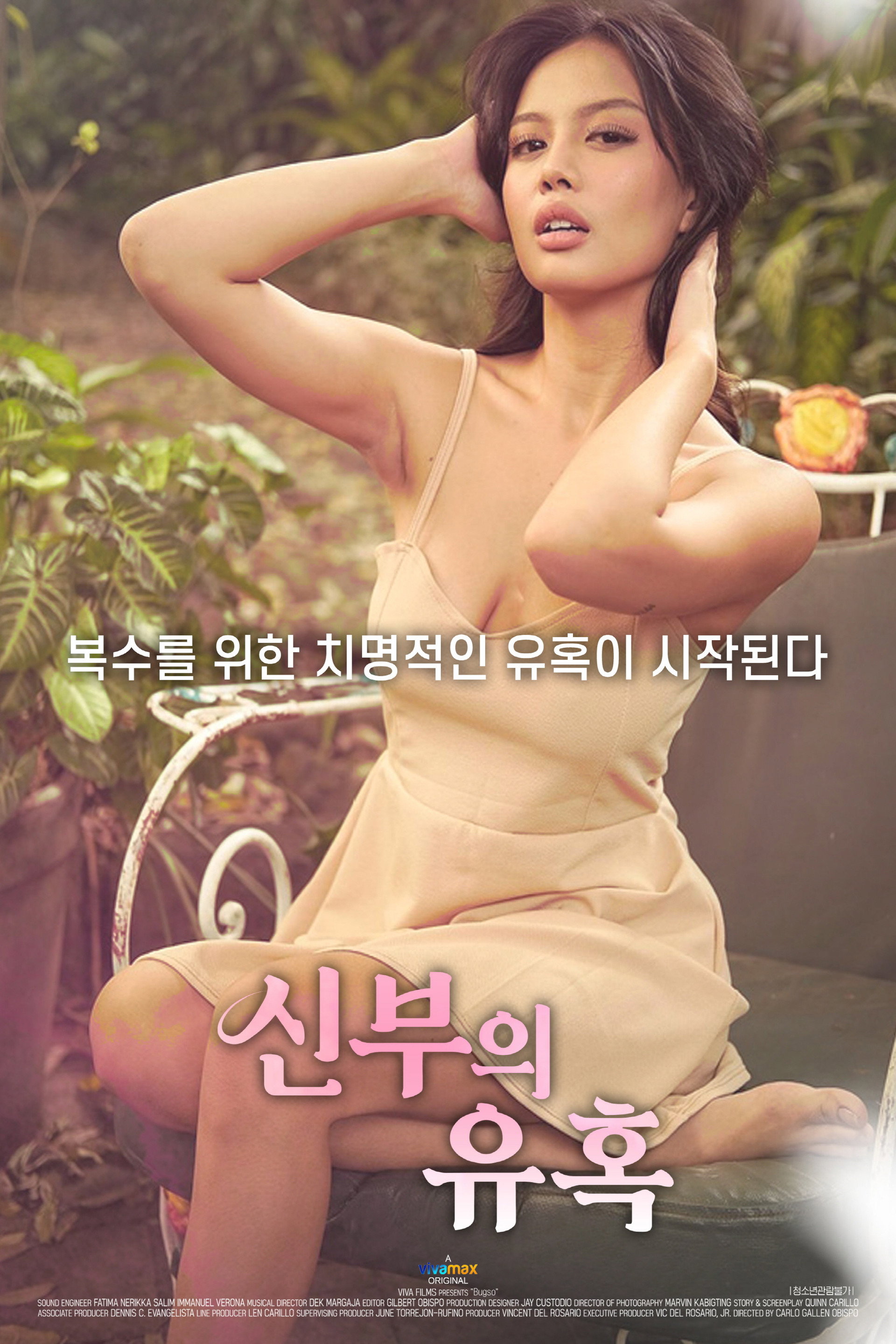 신부의 유혹