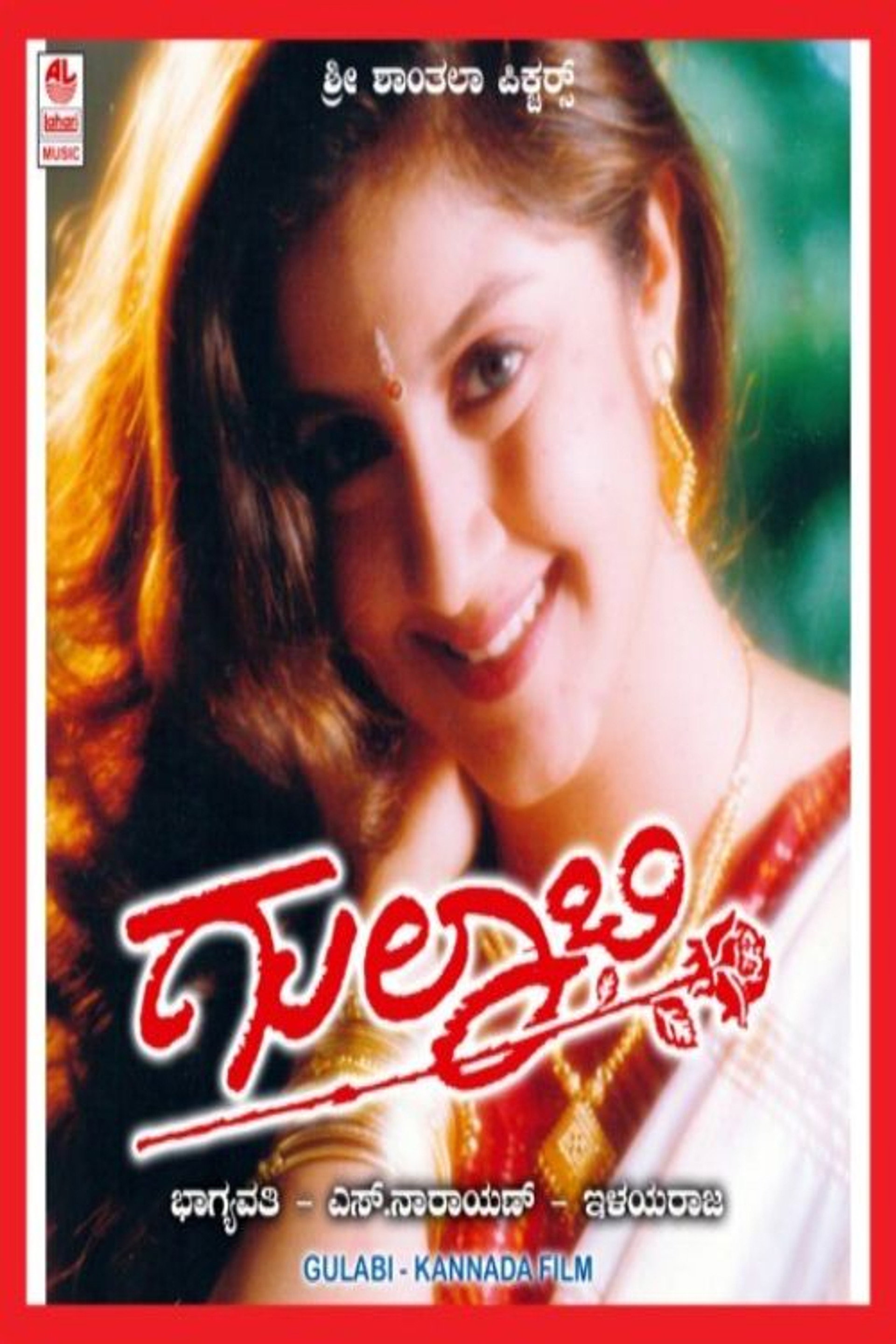 ಗುಲಾಬಿ
