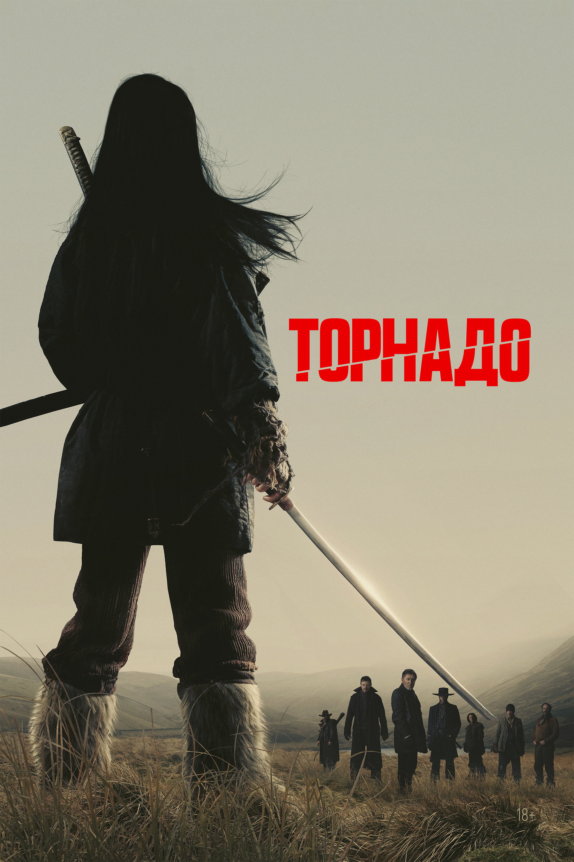 Торнадо