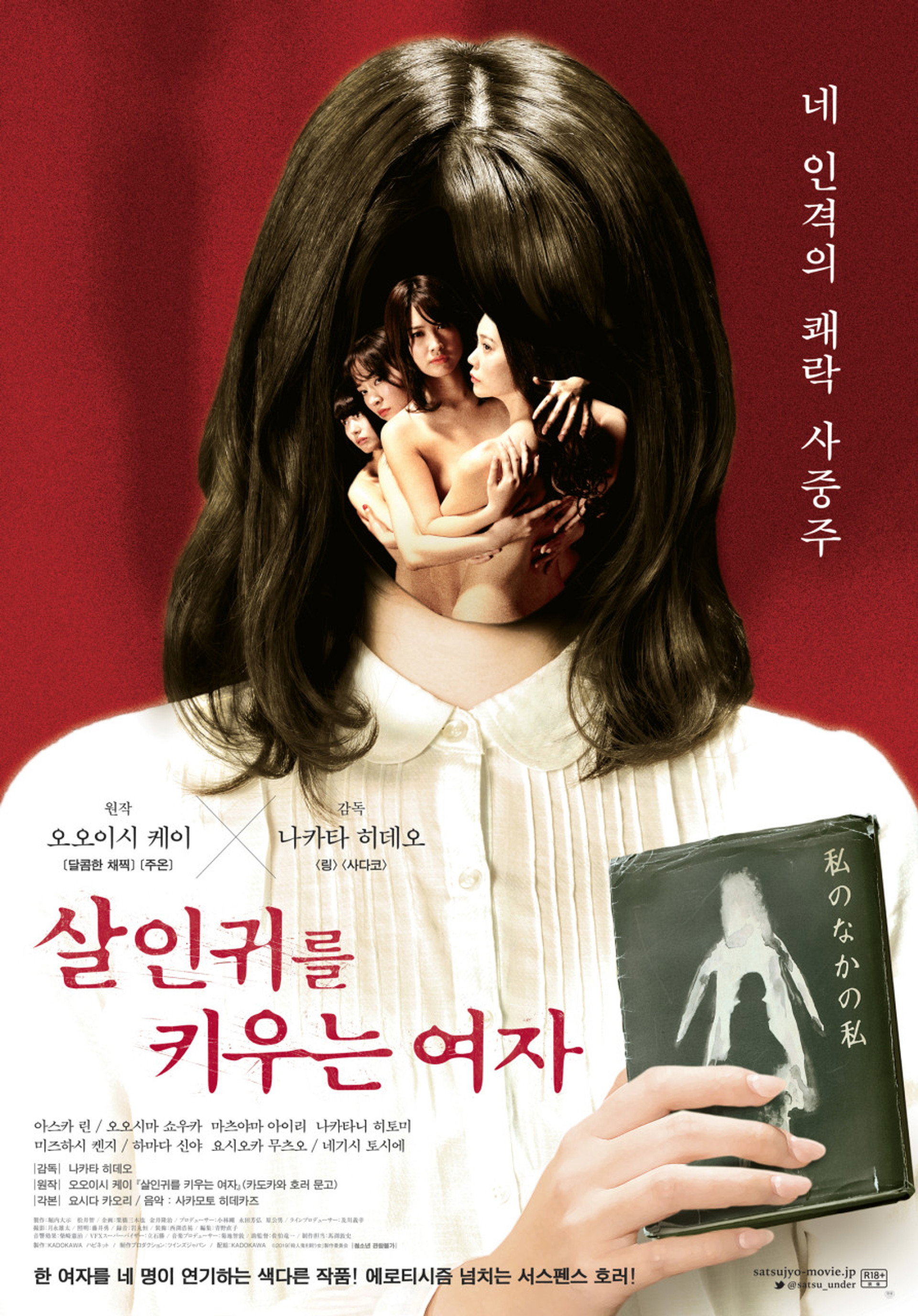 살인귀를 키우는 여자