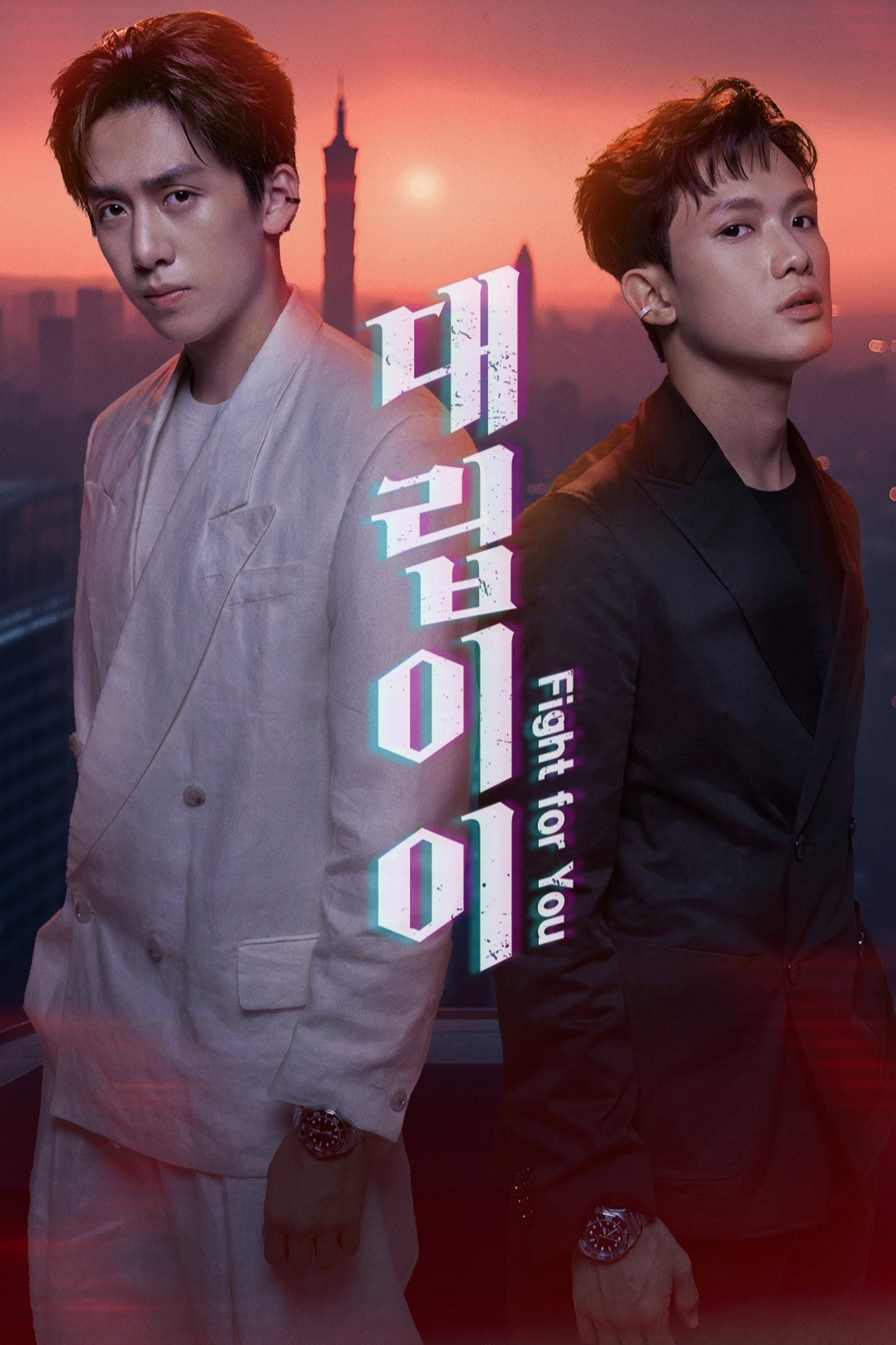 대립이이
