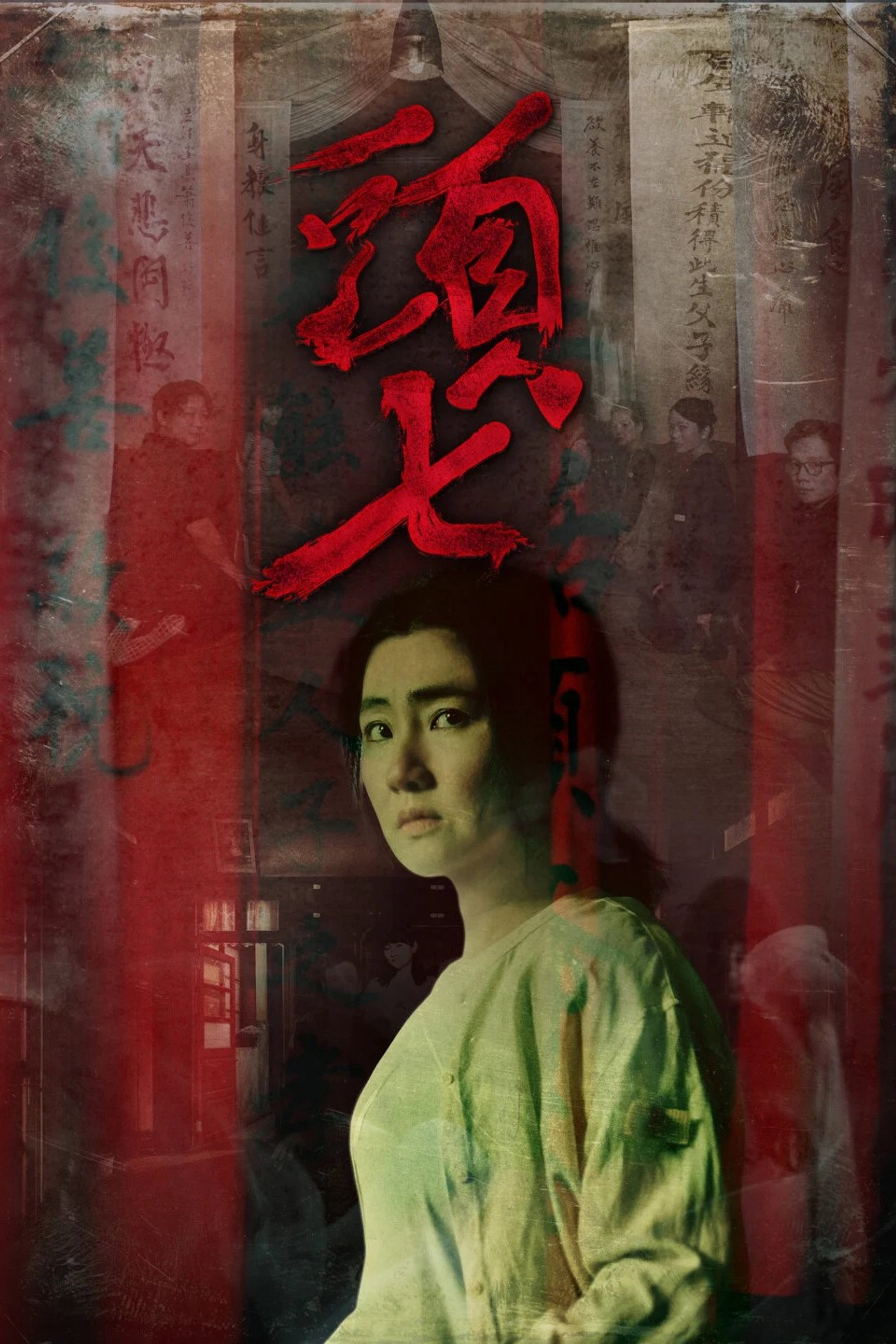 头七