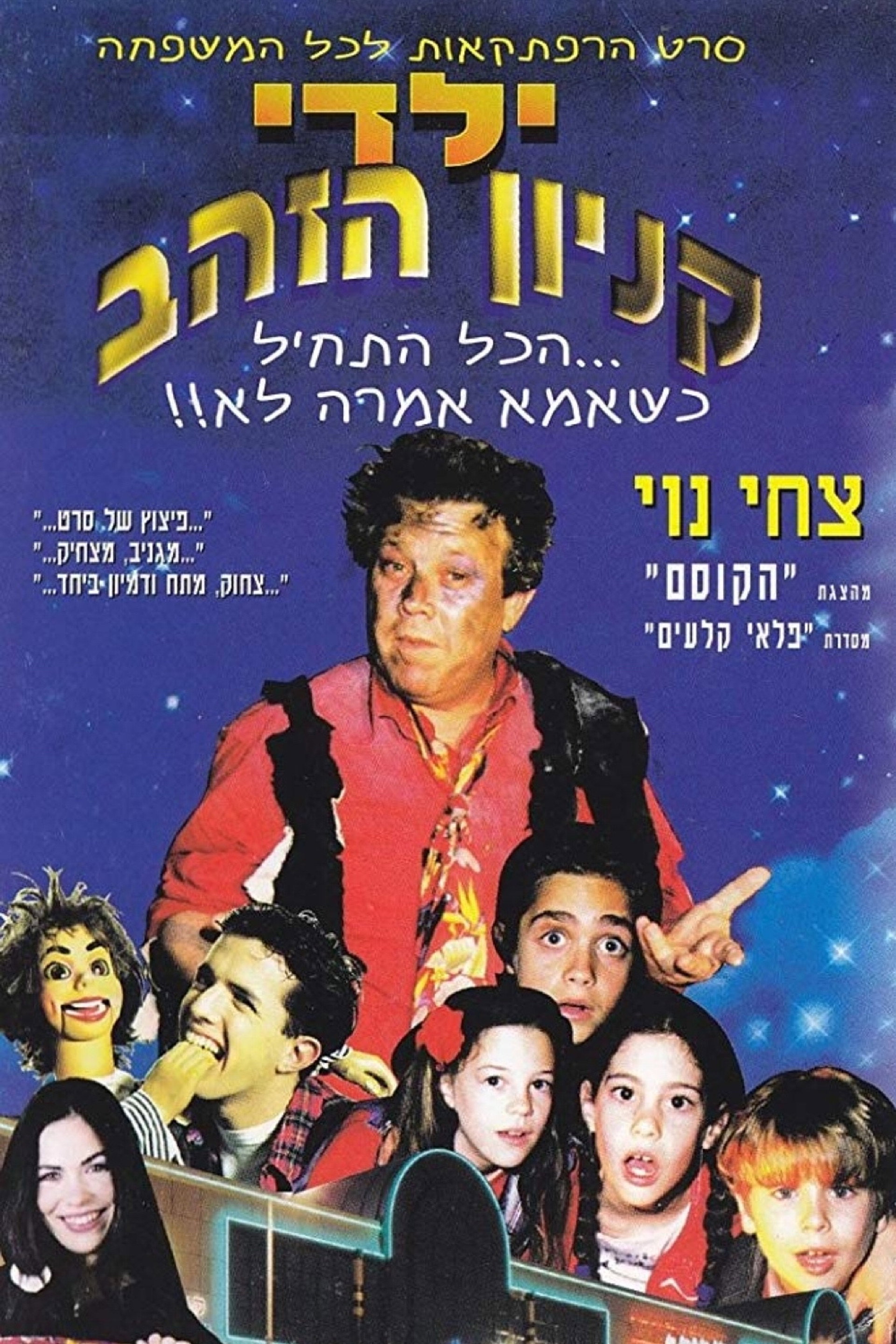 ילדי קניון הזהב
