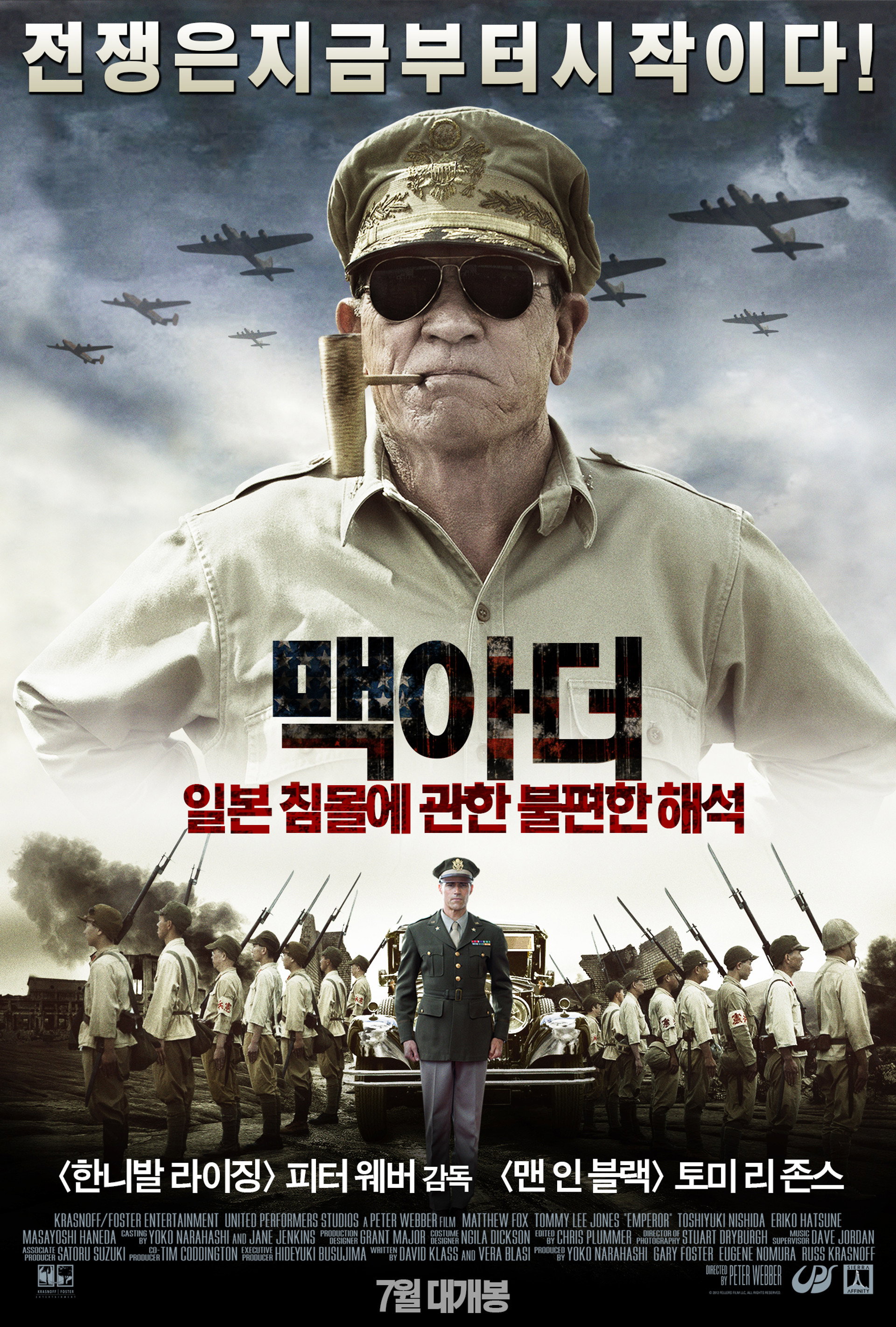 맥아더: 일본 침몰에 관한 불편한 해석