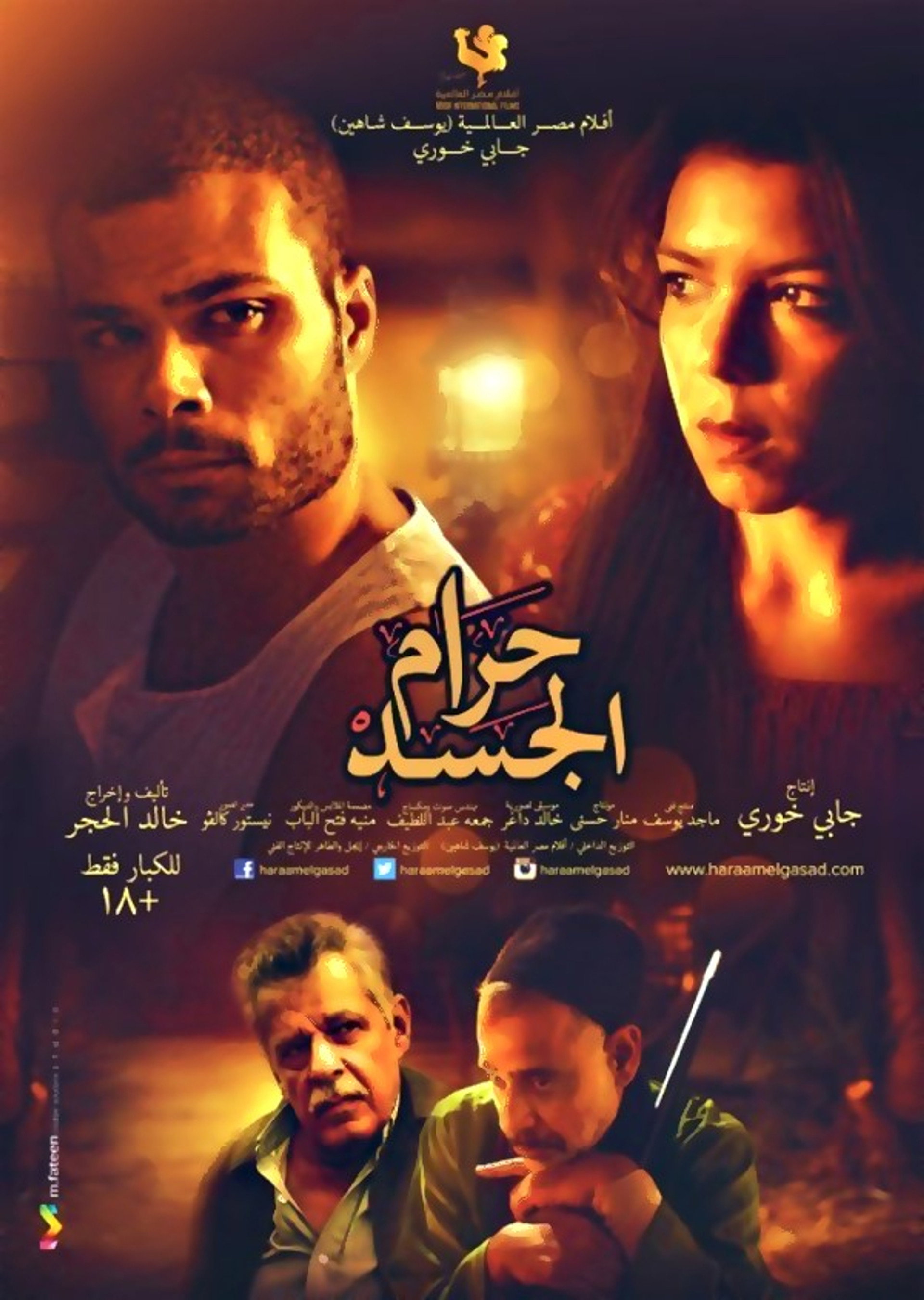 حرام الجسد
