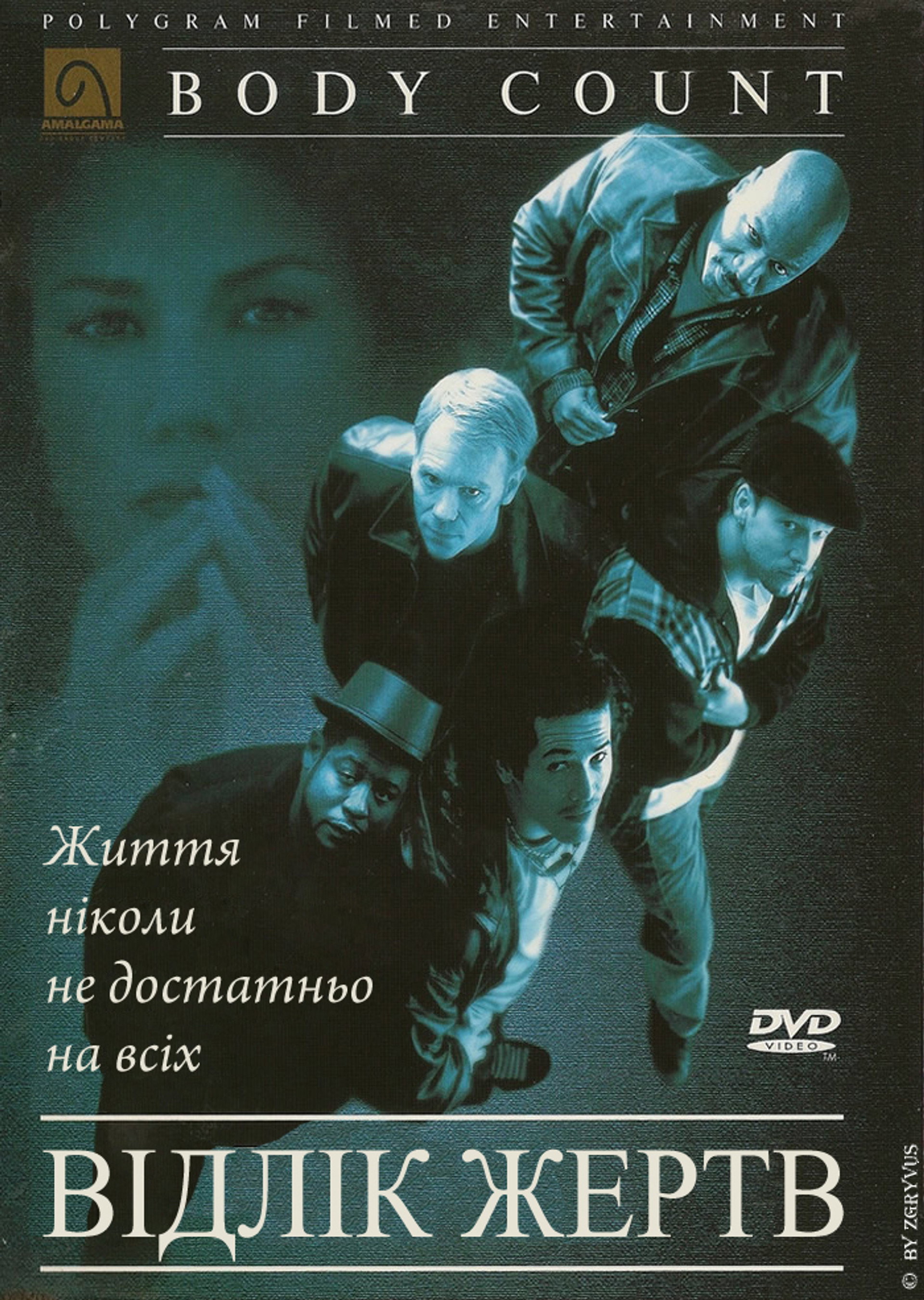 Відлік жертв