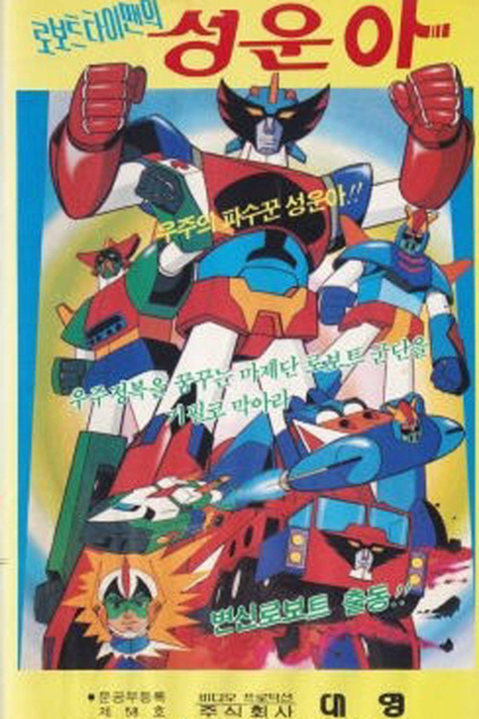 로보트 타이맨