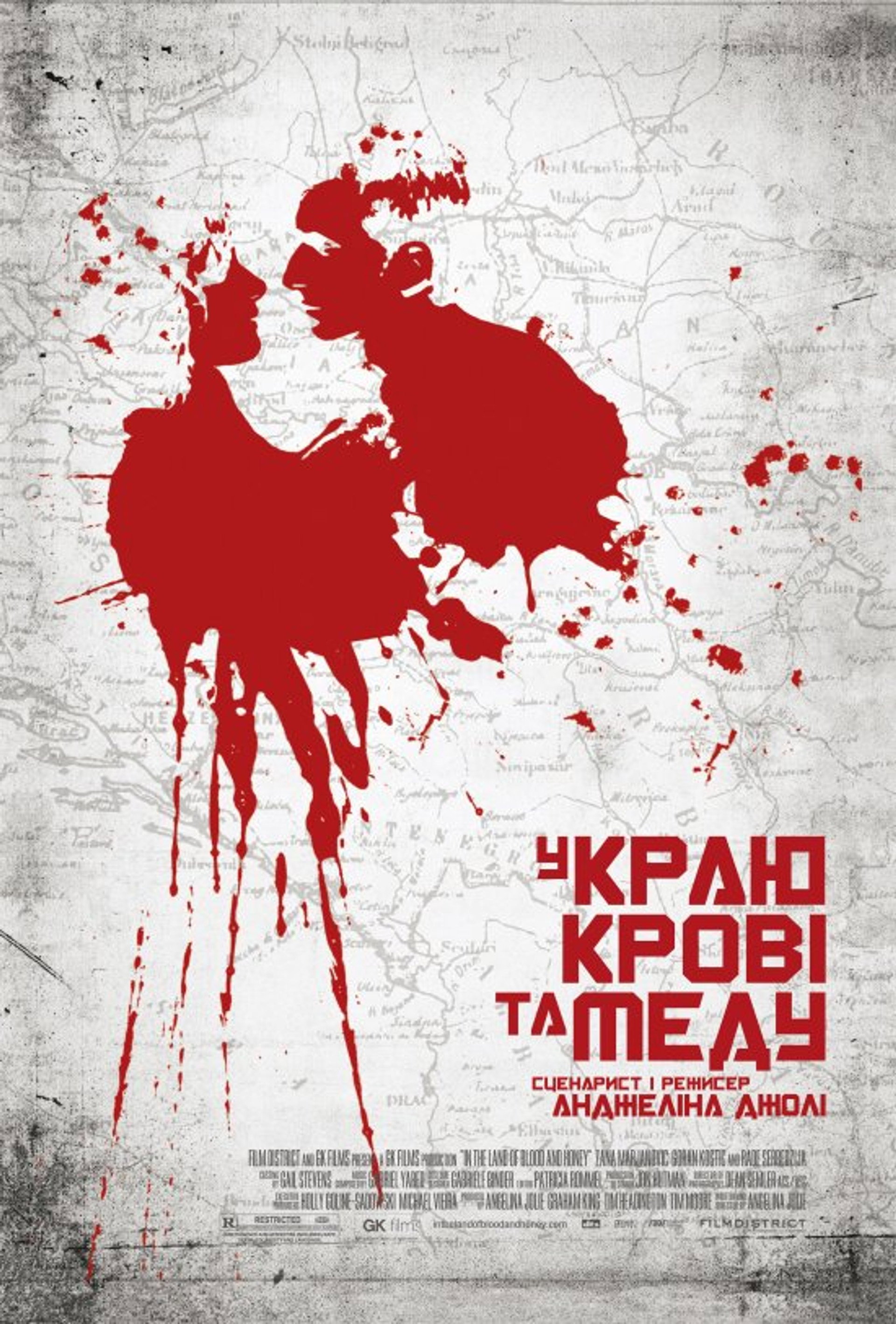 У краю крові та меду