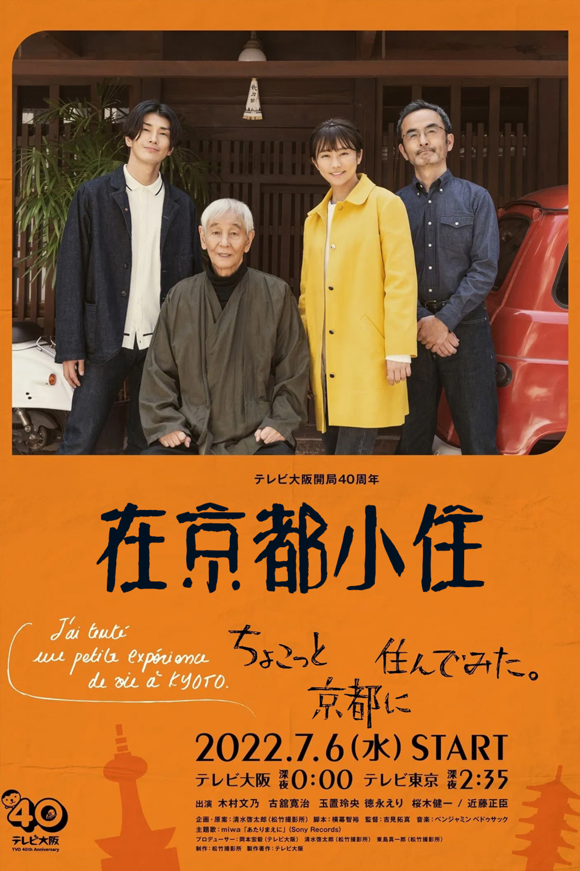 在京都小住