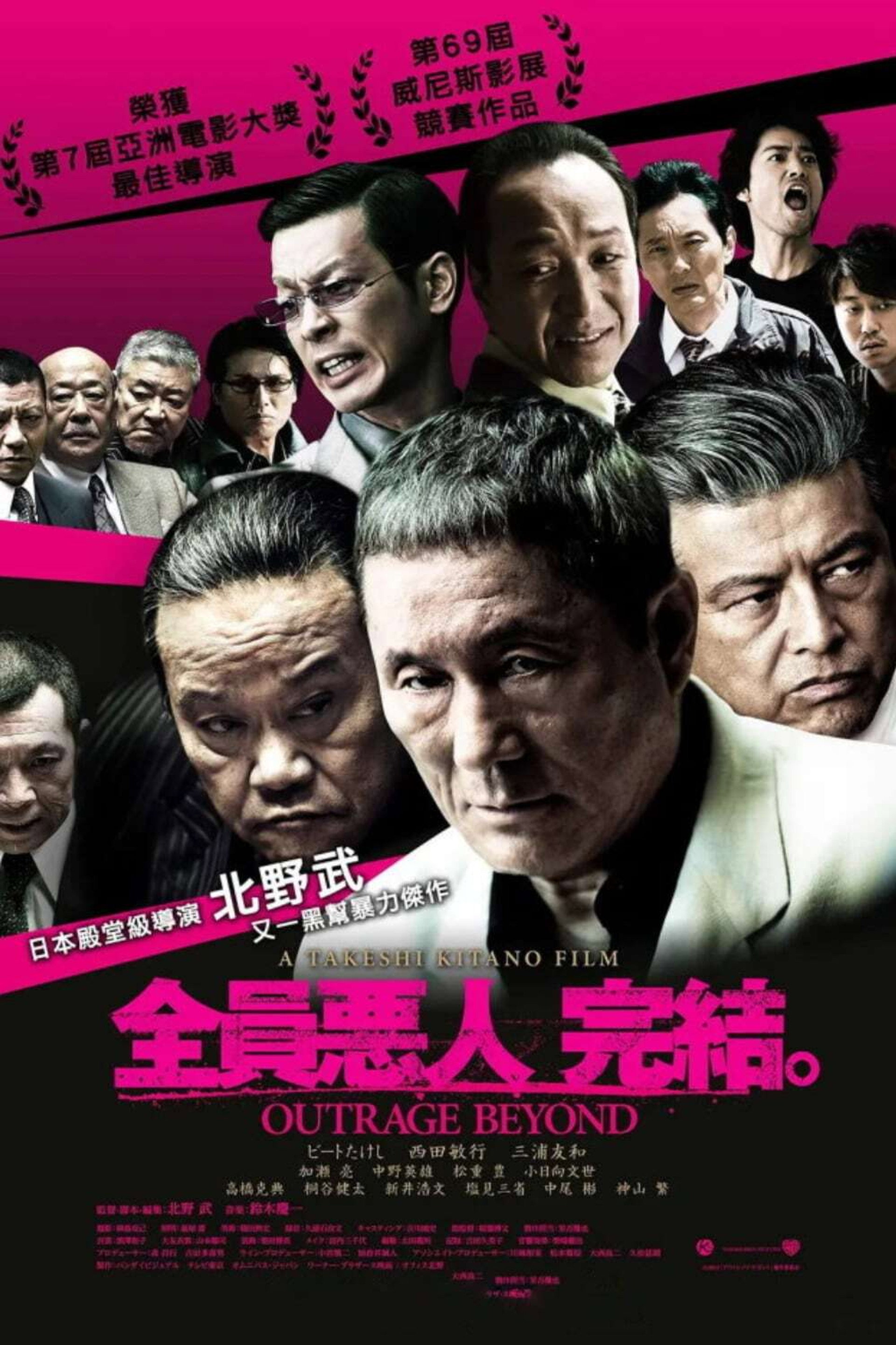 极恶非道2