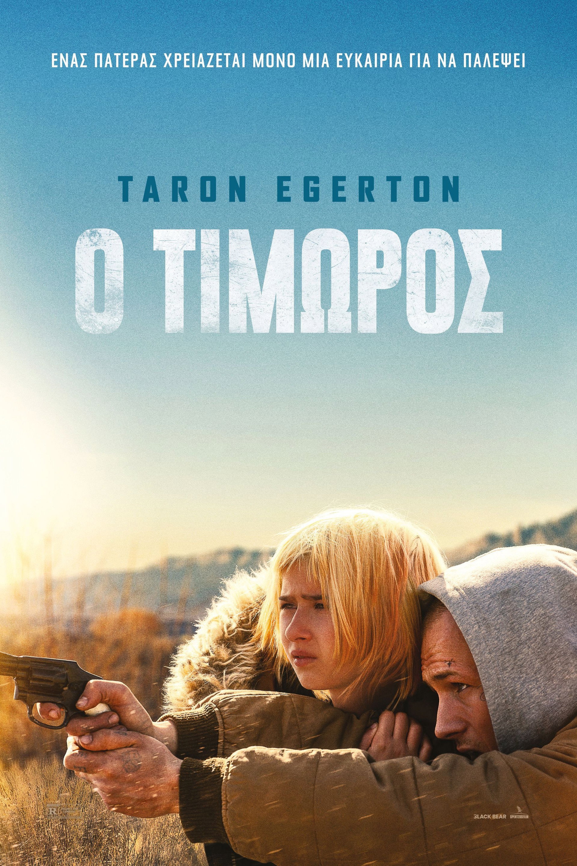 Ο Τιμωρός