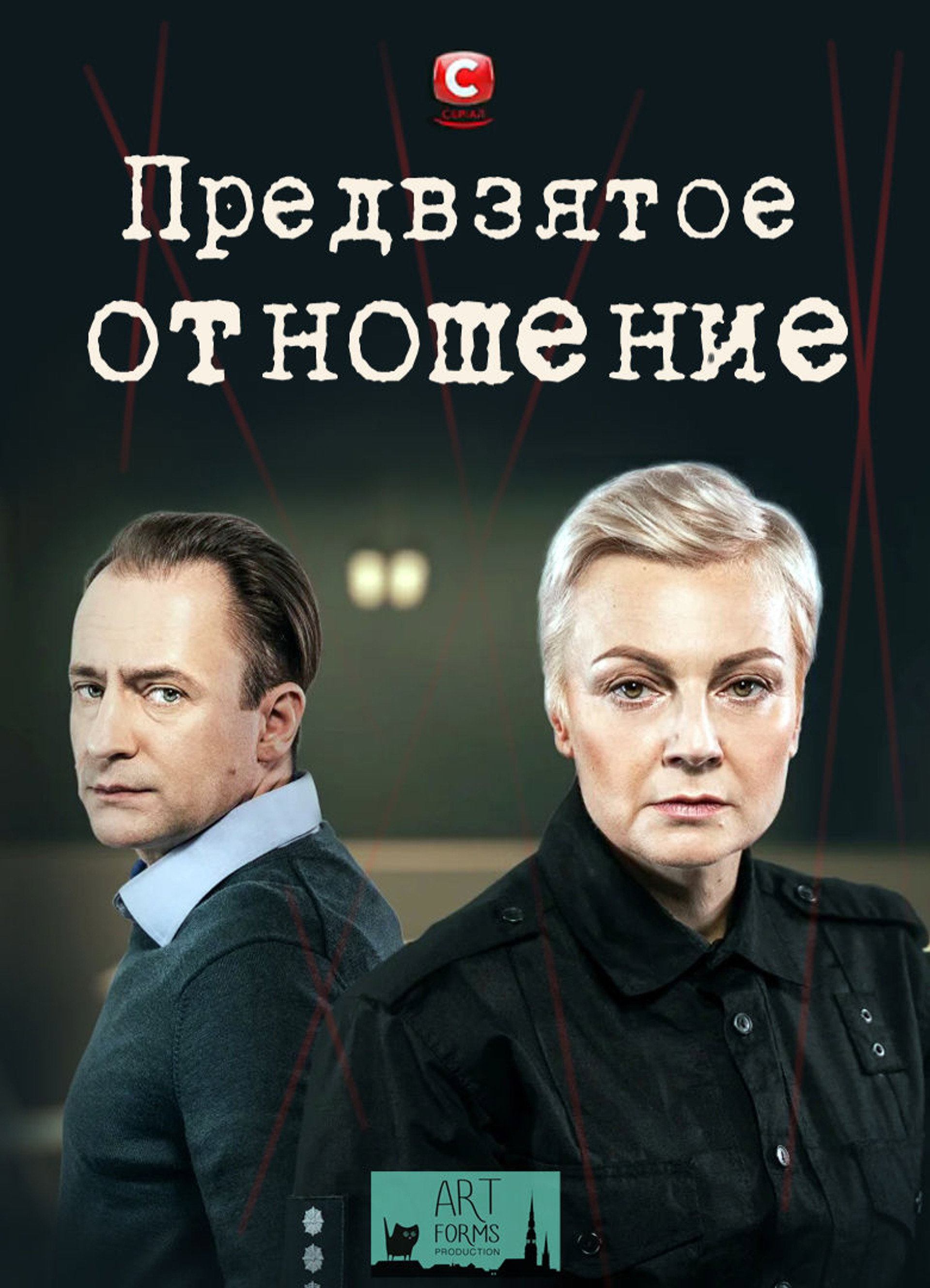 Предвзятое отношение