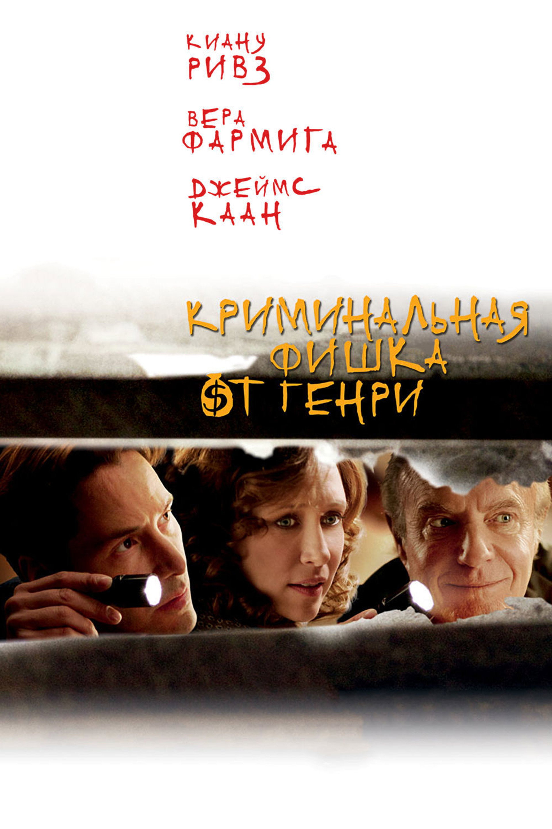 Криминальная фишка от Генри