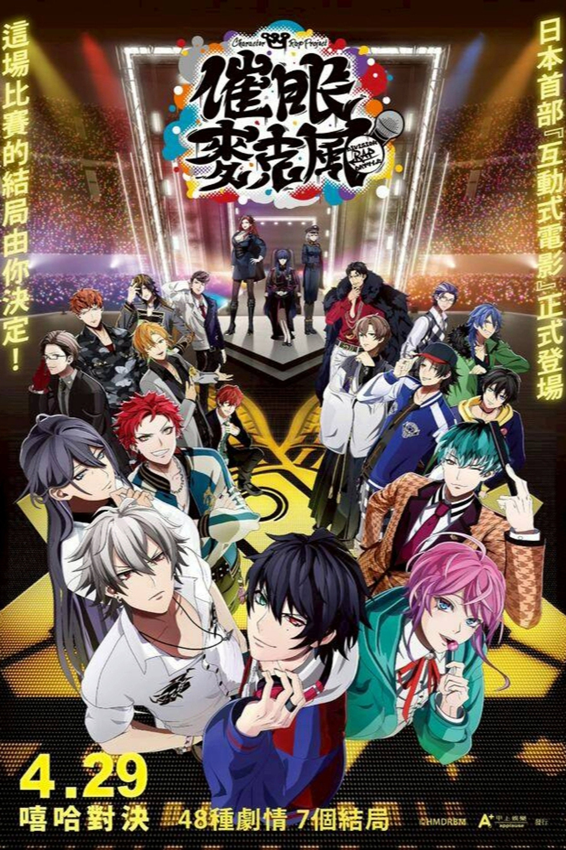 ヒプノシスマイク -Division Rap Battle-