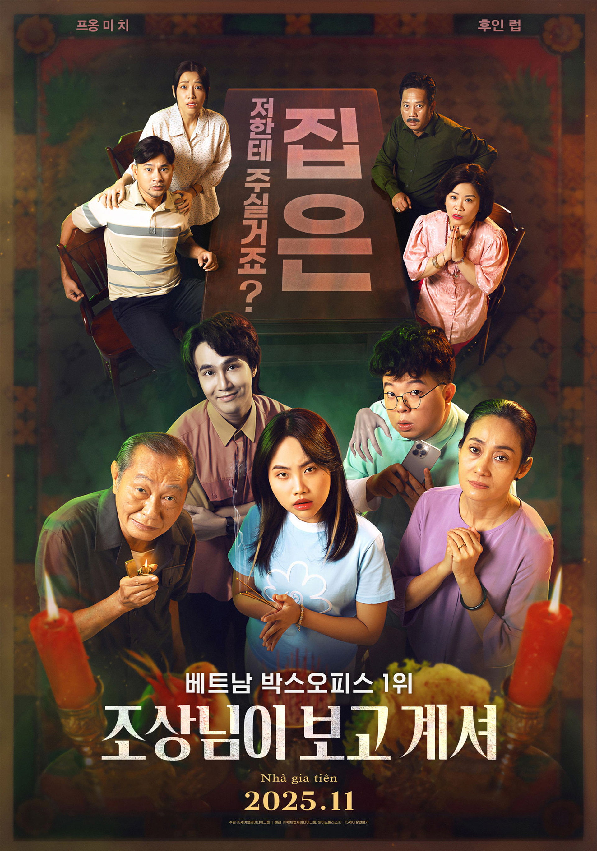 조상님이 보고계셔