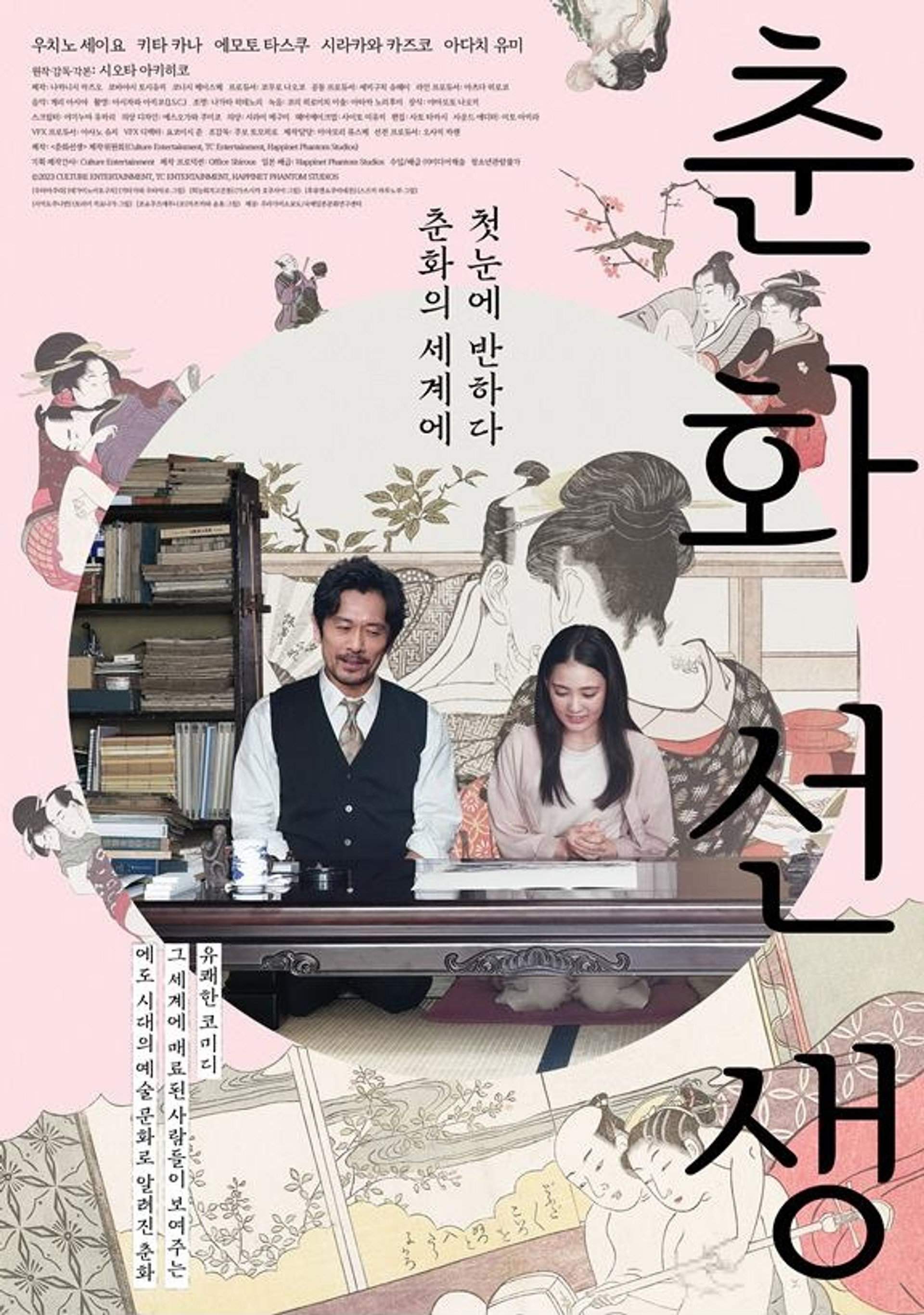 춘화 선생