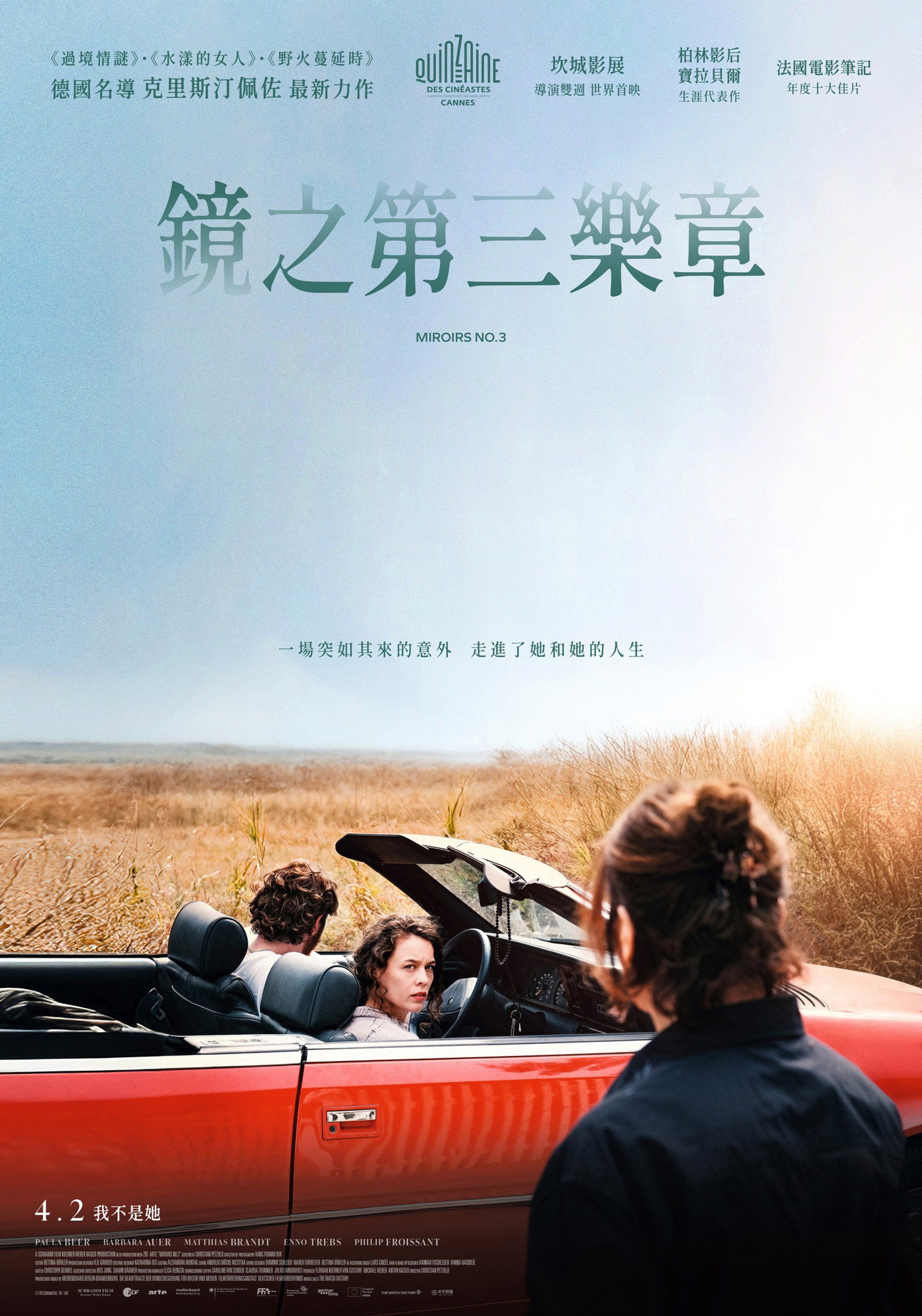 镜的第三乐章