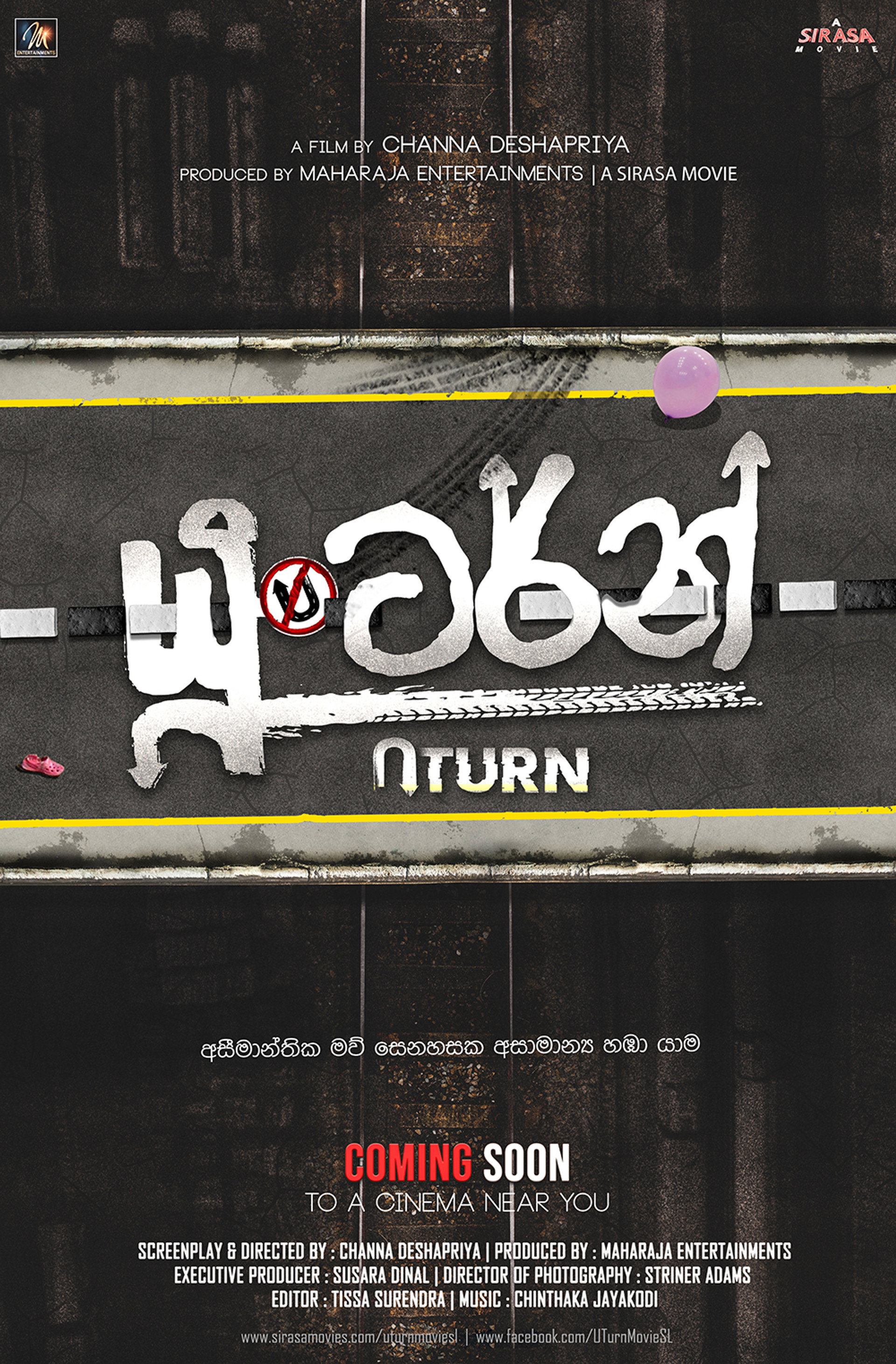 යූ ටර්න්