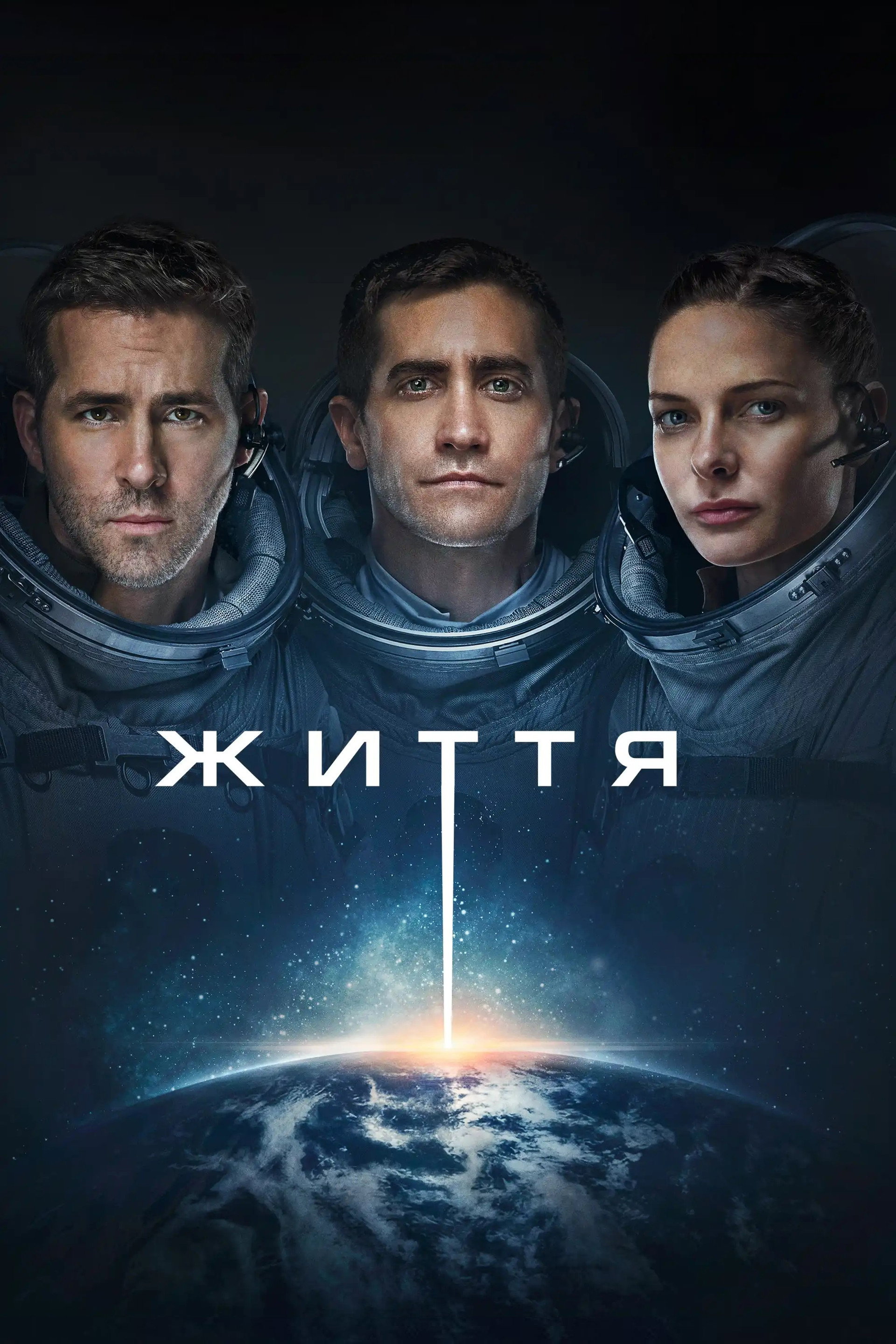 Життя