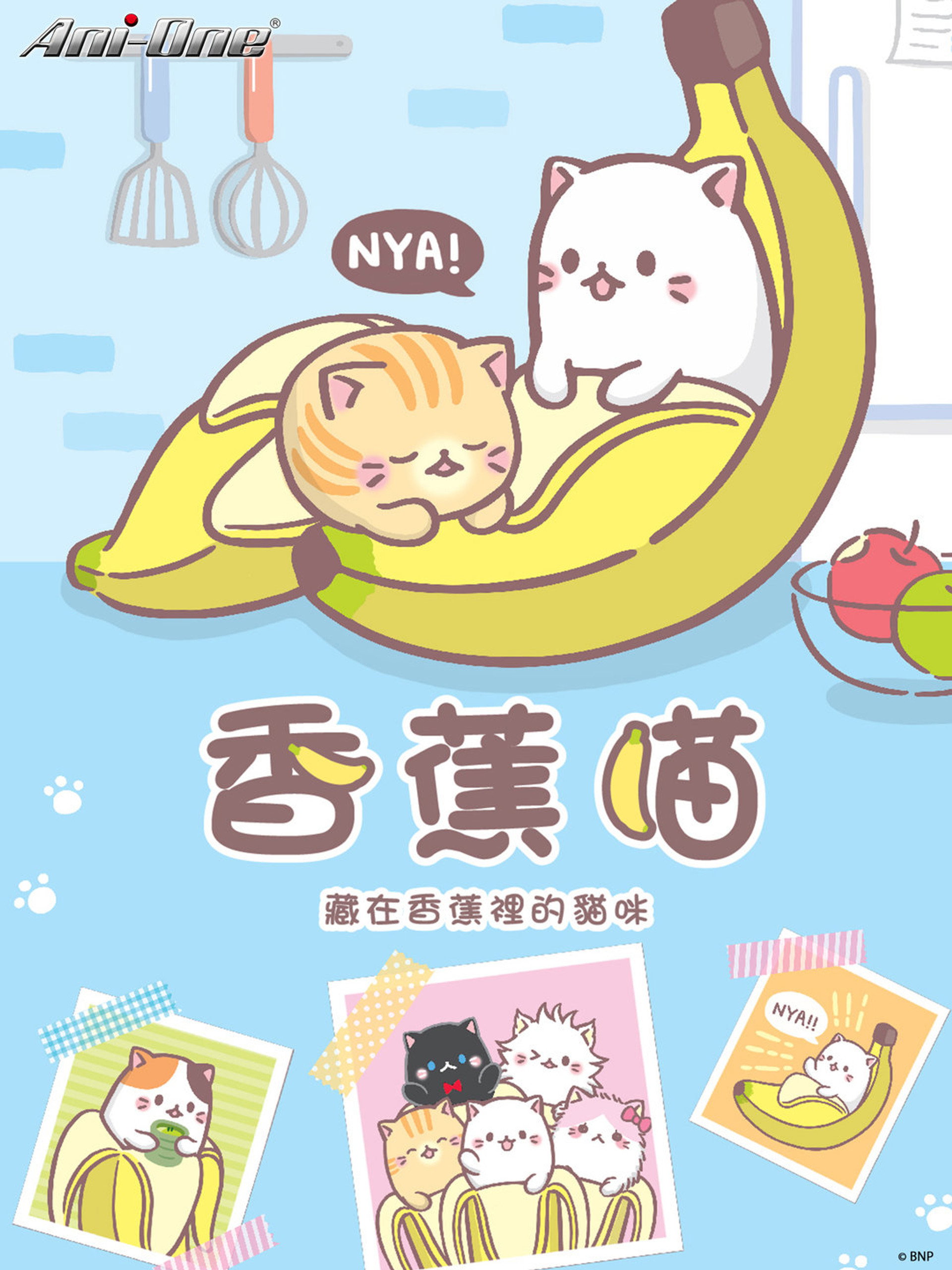 香蕉喵
