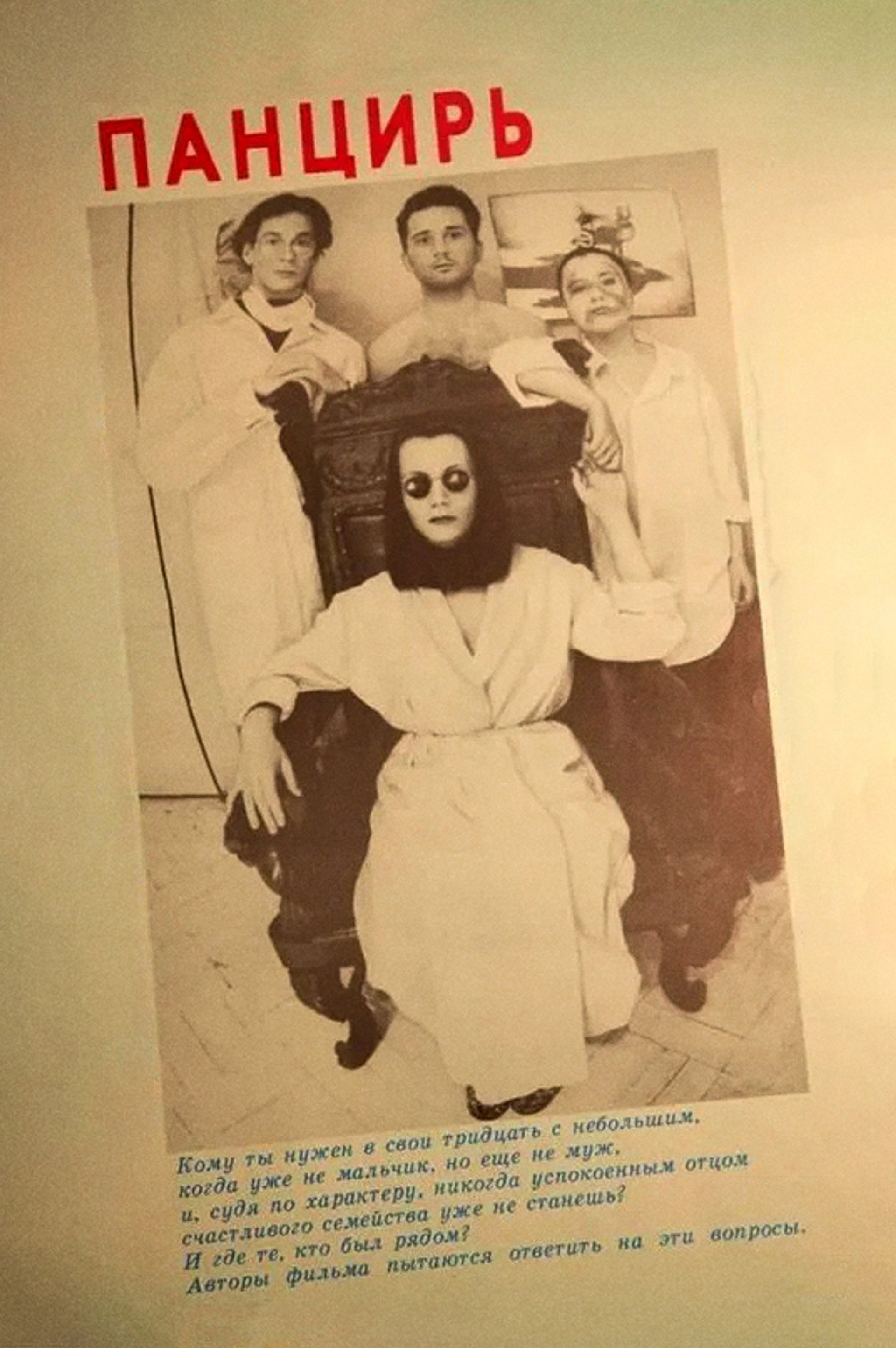 Панцирь