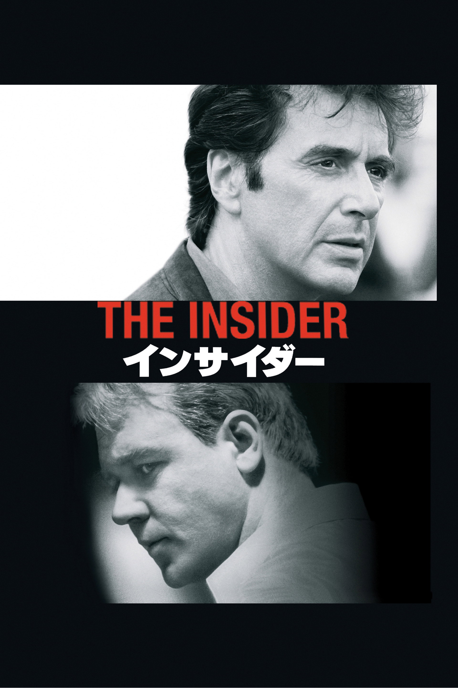インサイダー