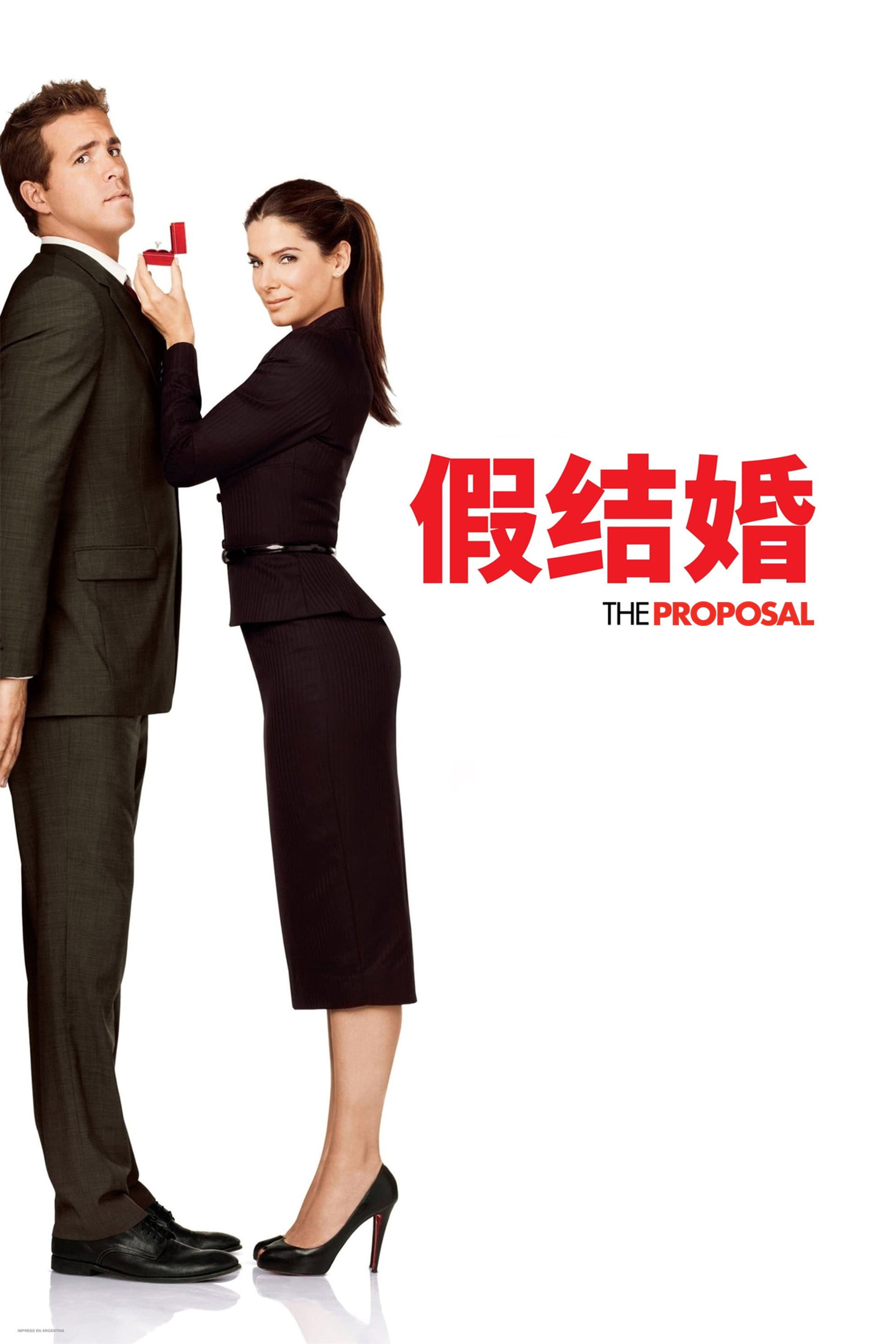 假结婚
