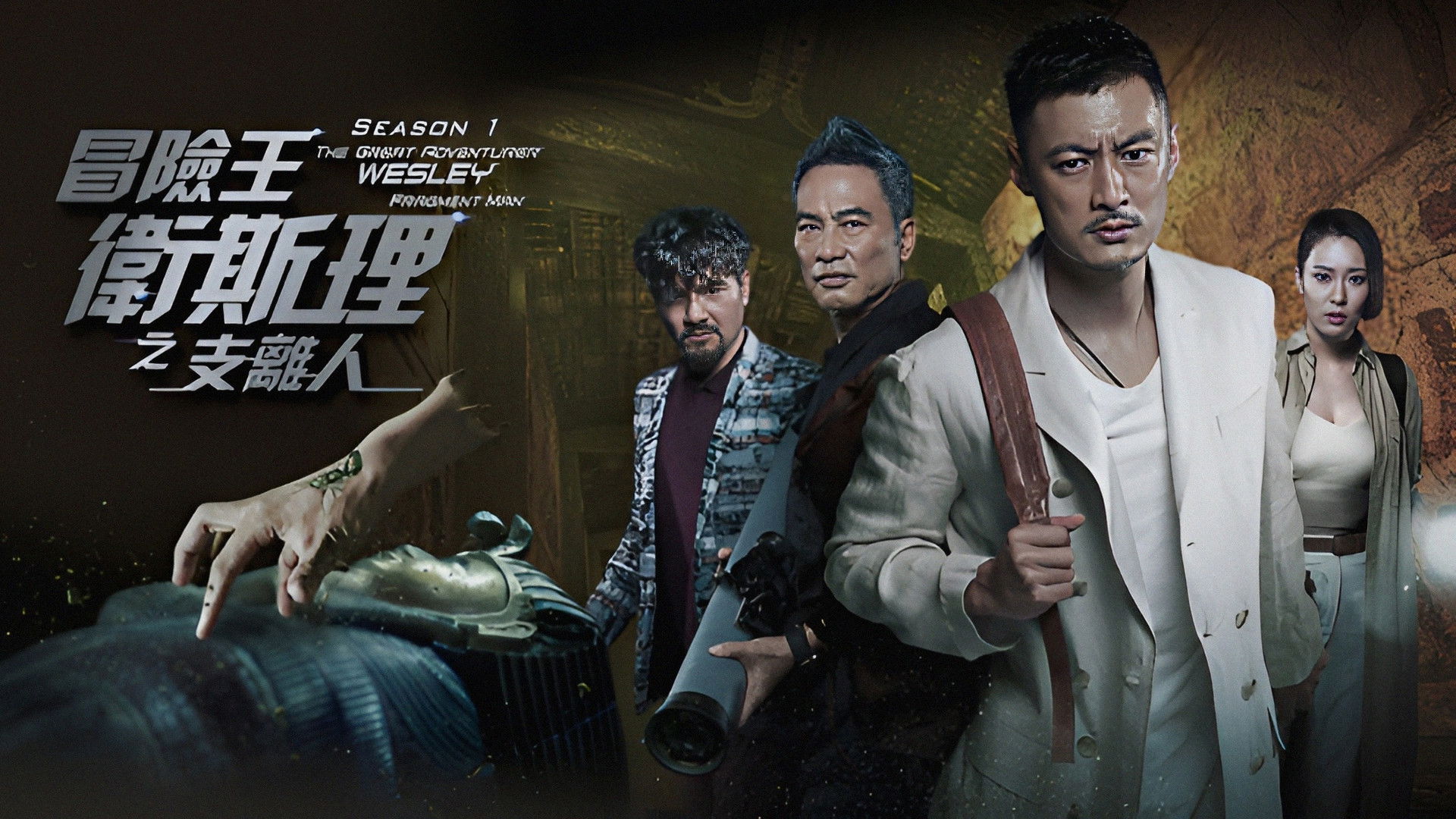 The Great Adventurer Wesley