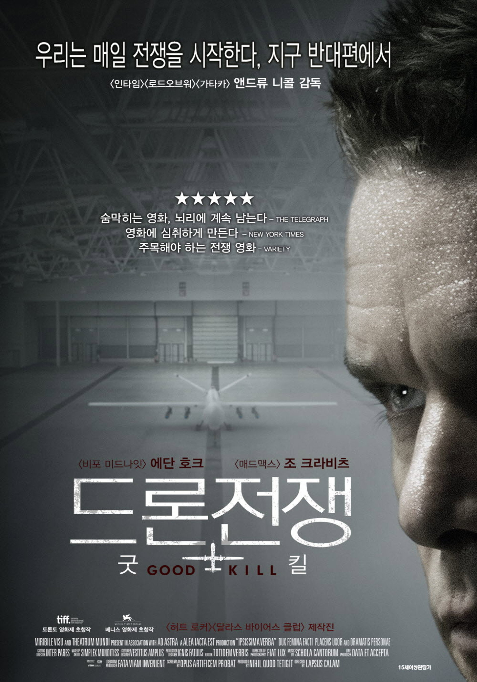 드론전쟁: 굿 킬