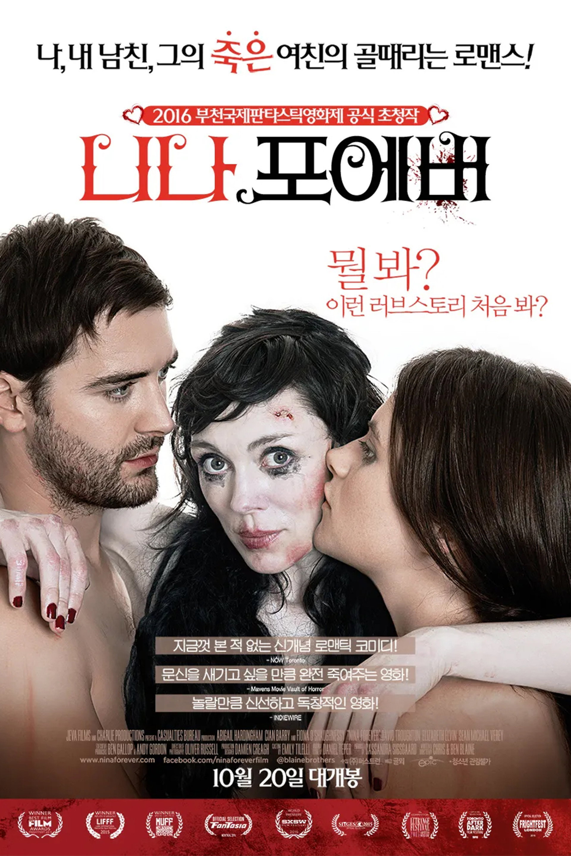 니나 포에버